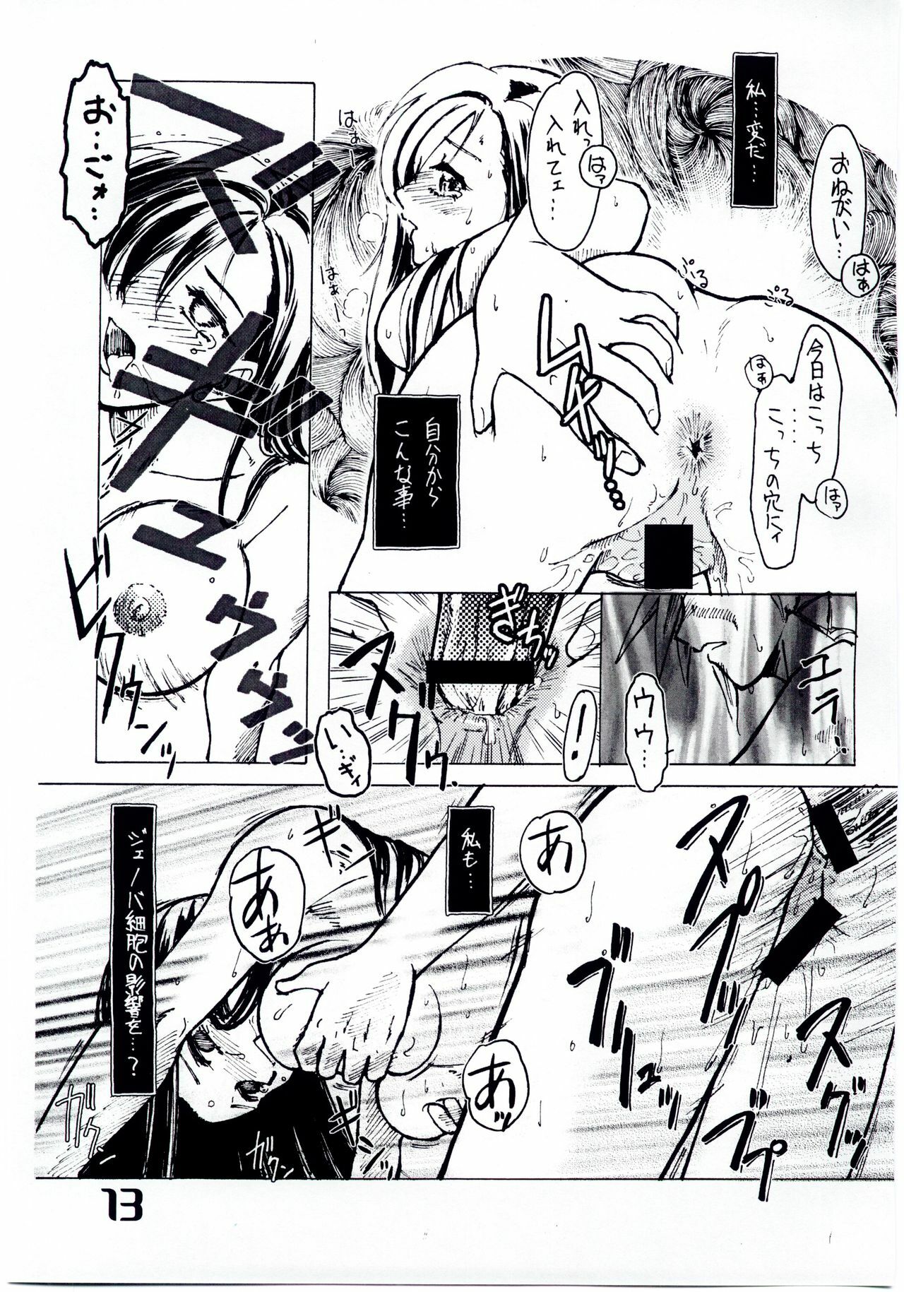 [Libido] Shangri-La (Final Fantasy VII) page 13 full