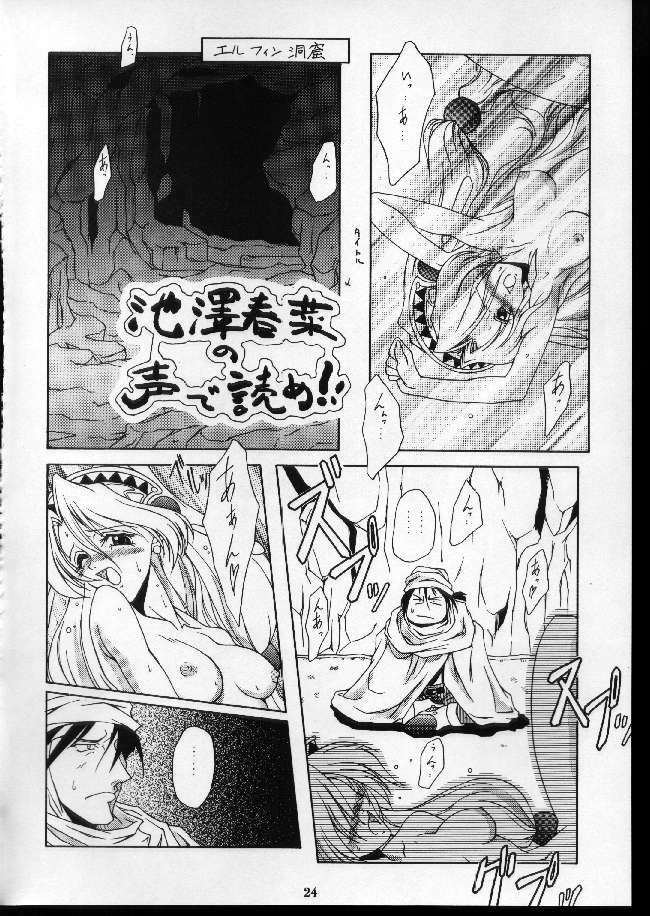 (C53) [Shinchintaisha (Otake Hisaka)] Metabolism (Marie no Atelier, Final Fantasy VII) page 23 full