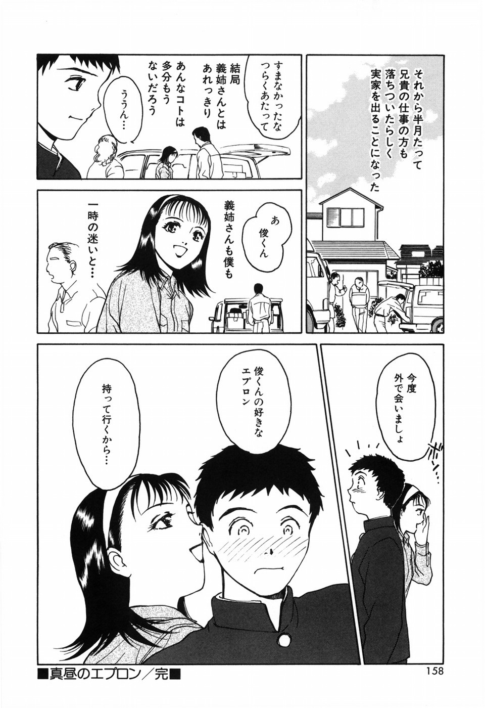 [Kimisaki Bunka] Kyuuaiki page 162 full