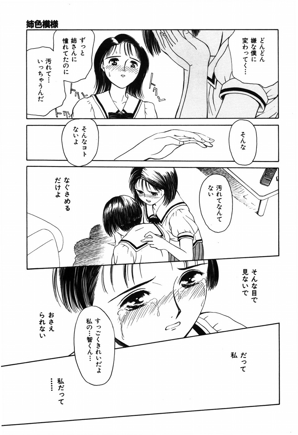 [Kimisaki Bunka] Kyuuaiki page 61 full