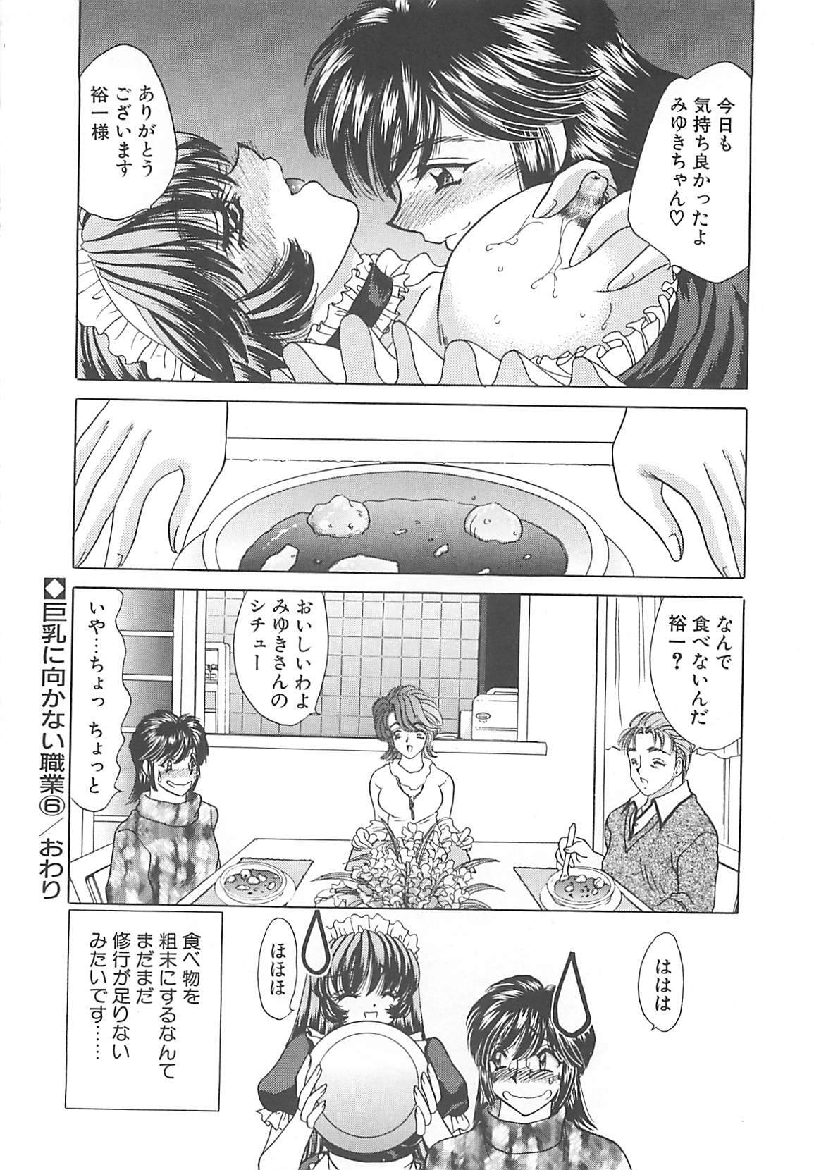 [Nekojima Lei] Kyonyuu ni Mukanai Shokugyou - not Suited be Occupation page 97 full