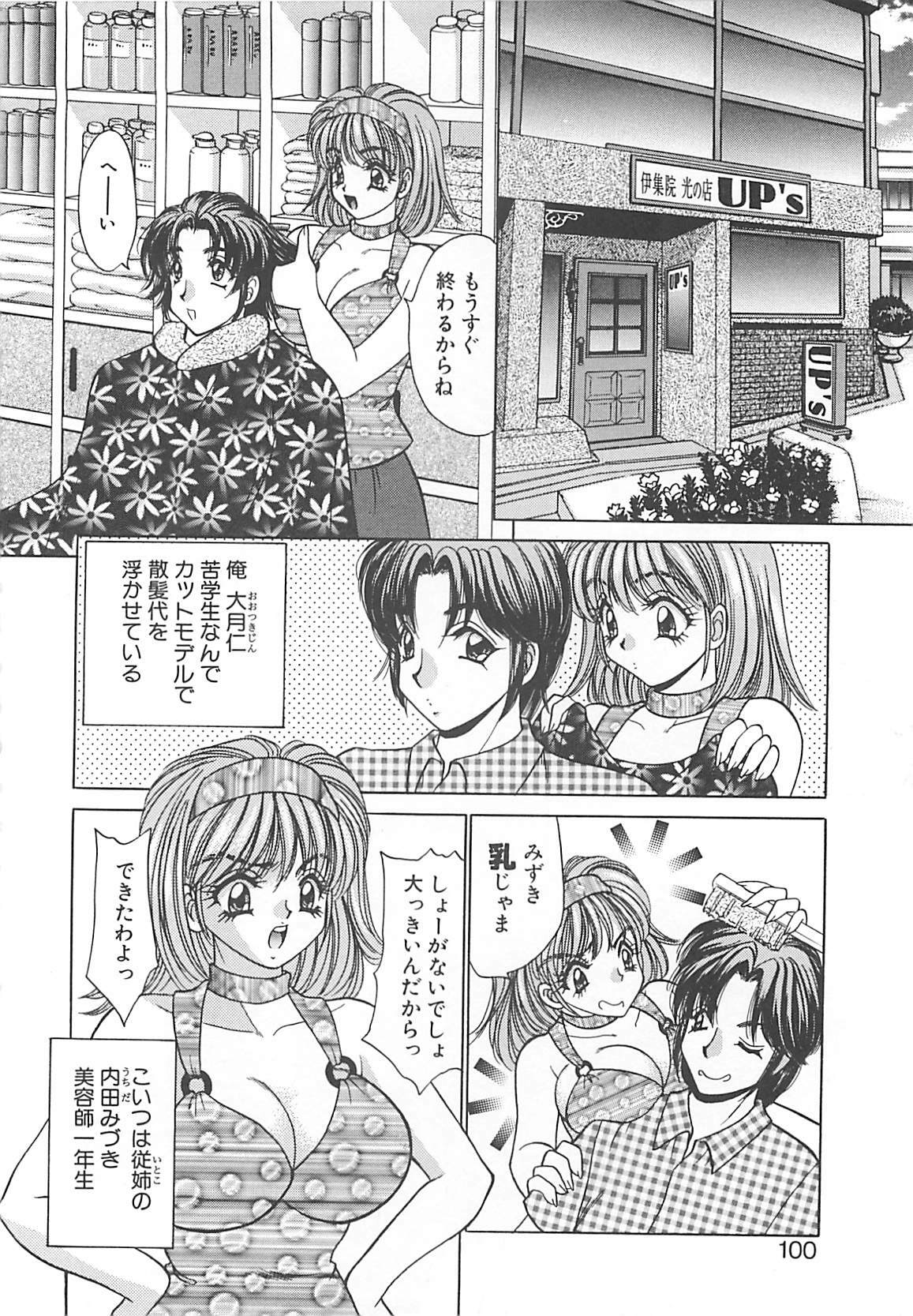 [Nekojima Lei] Kyonyuu ni Mukanai Shokugyou - not Suited be Occupation page 99 full