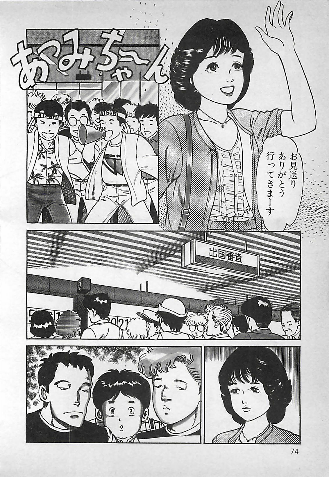 [Nakajima Fumio] Okini Mesumama page 75 full