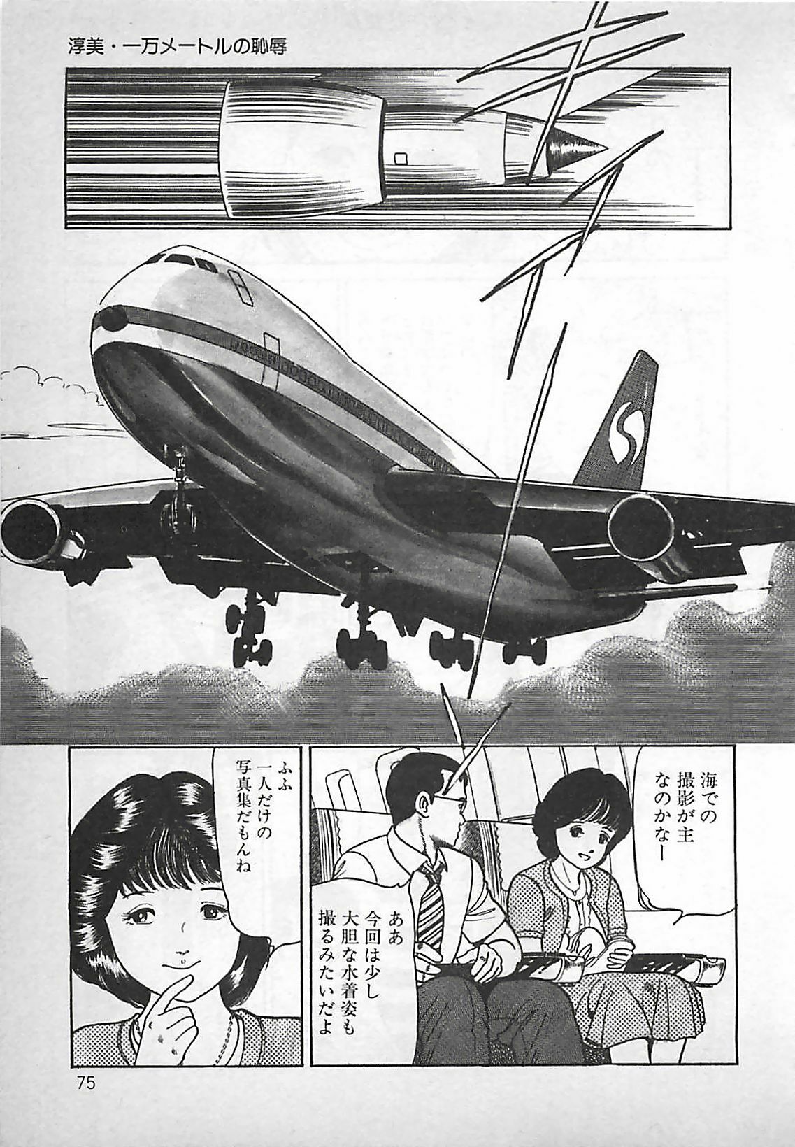 [Nakajima Fumio] Okini Mesumama page 76 full