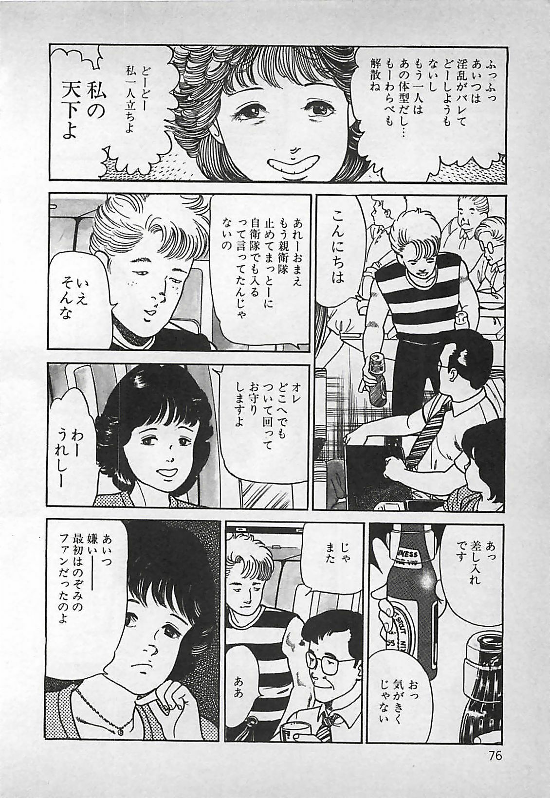 [Nakajima Fumio] Okini Mesumama page 77 full