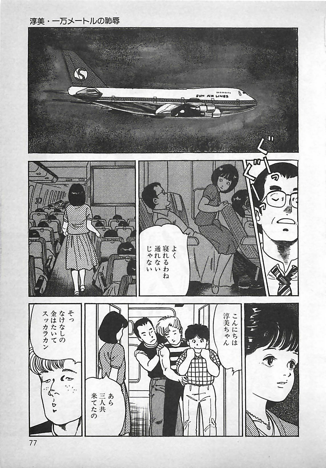 [Nakajima Fumio] Okini Mesumama page 78 full