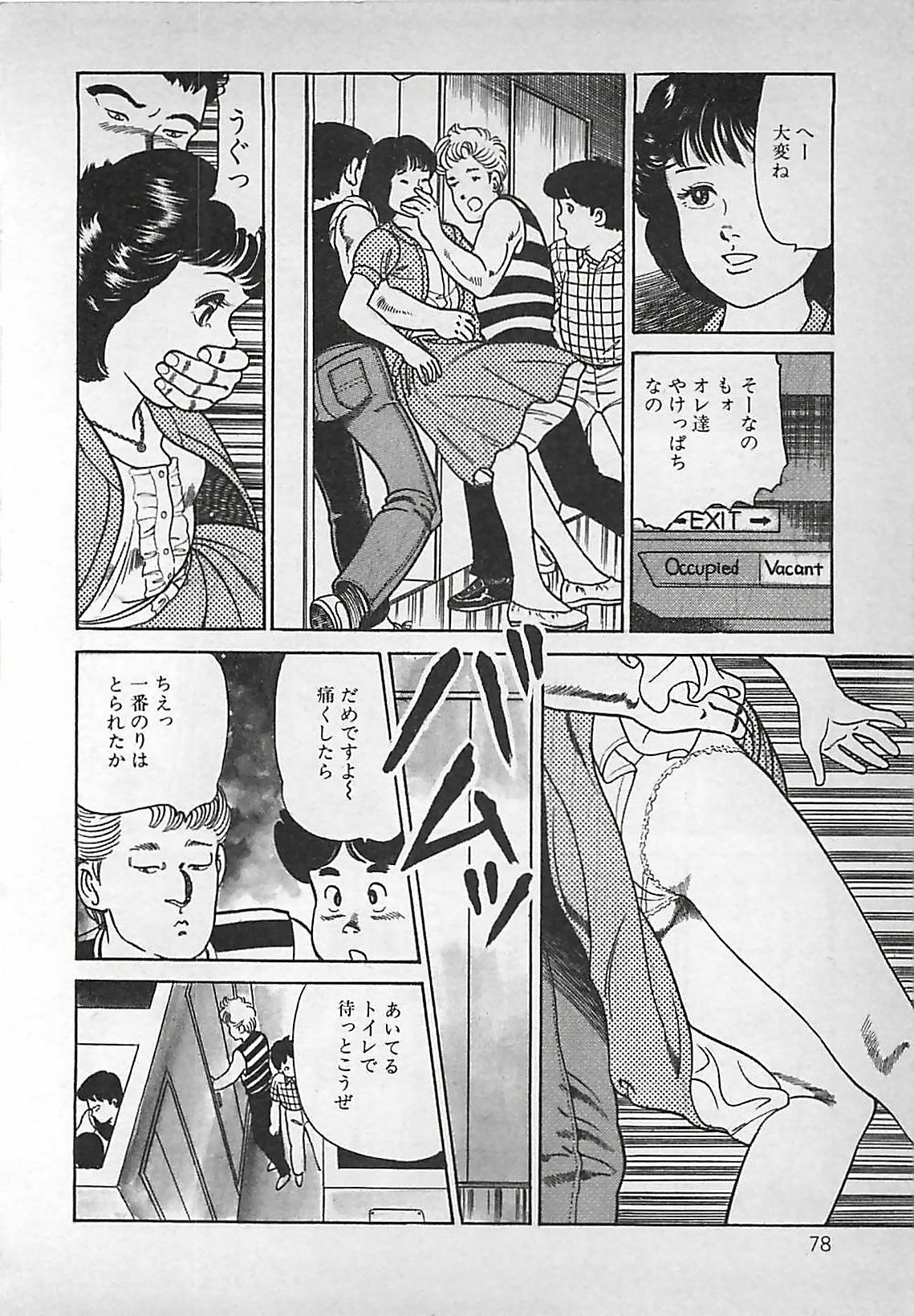 [Nakajima Fumio] Okini Mesumama page 79 full