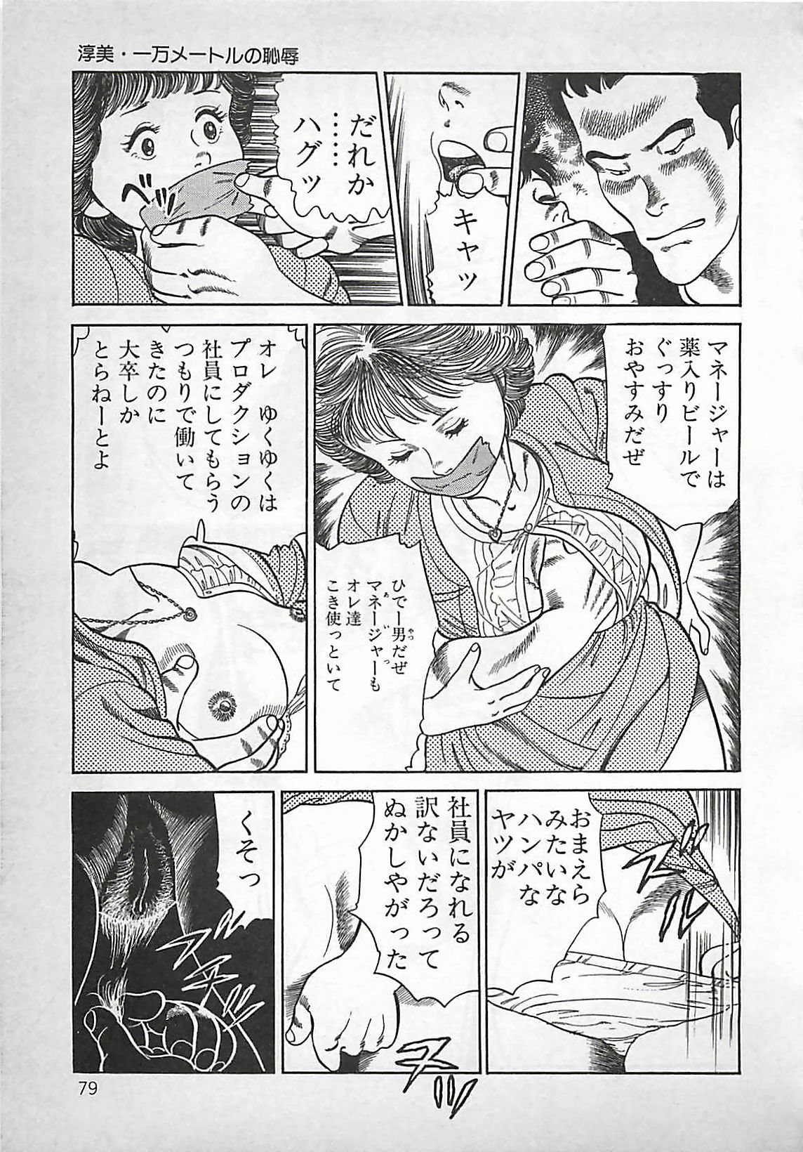 [Nakajima Fumio] Okini Mesumama page 80 full