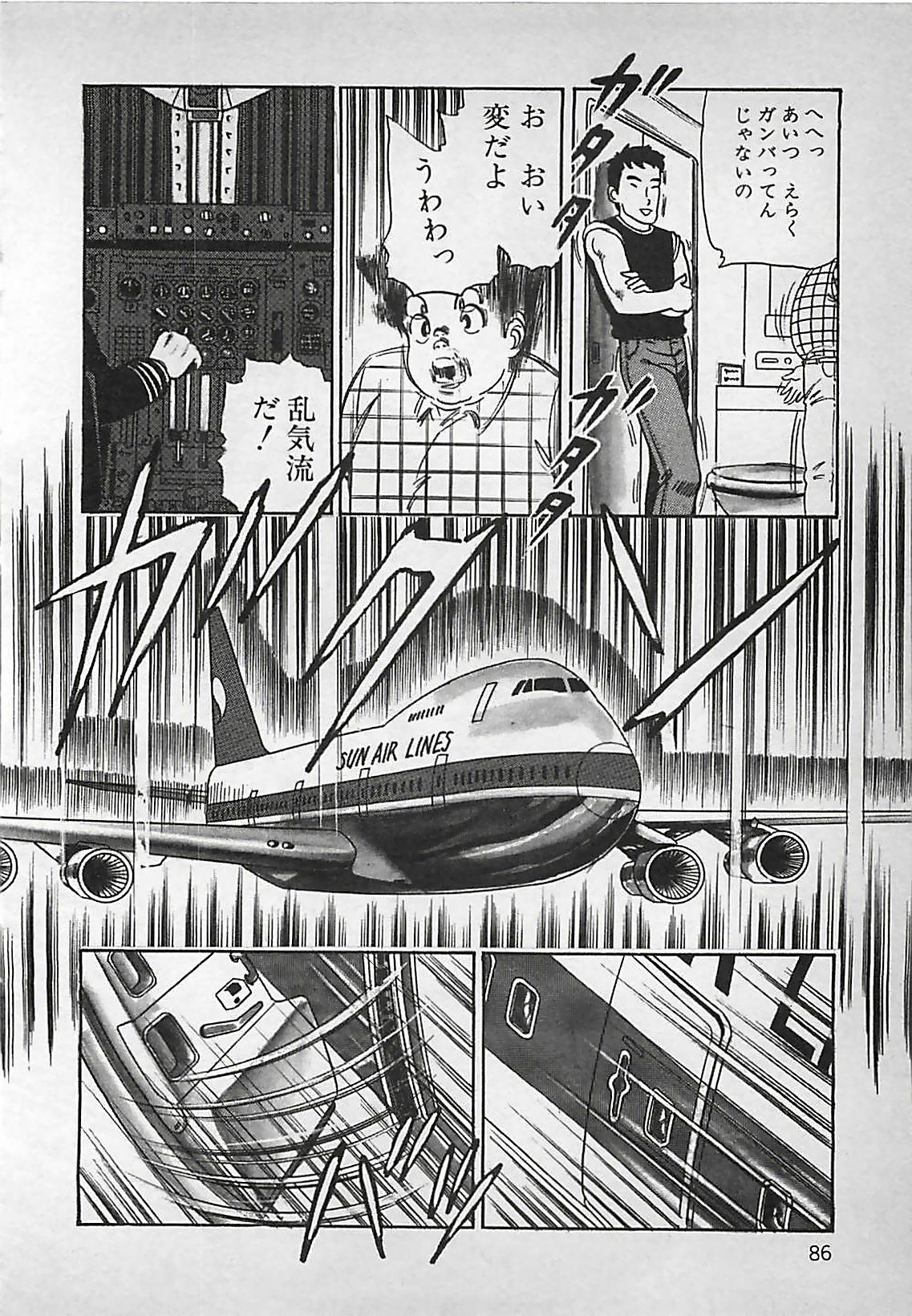 [Nakajima Fumio] Okini Mesumama page 87 full