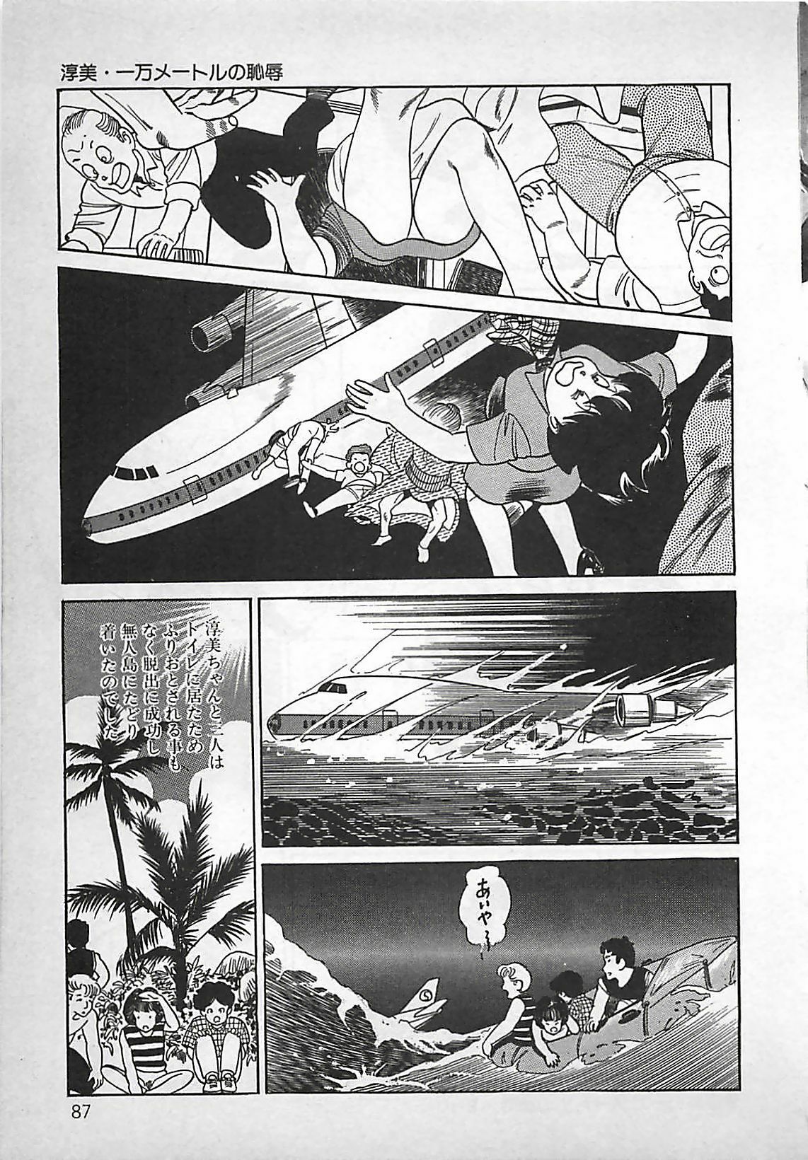 [Nakajima Fumio] Okini Mesumama page 88 full