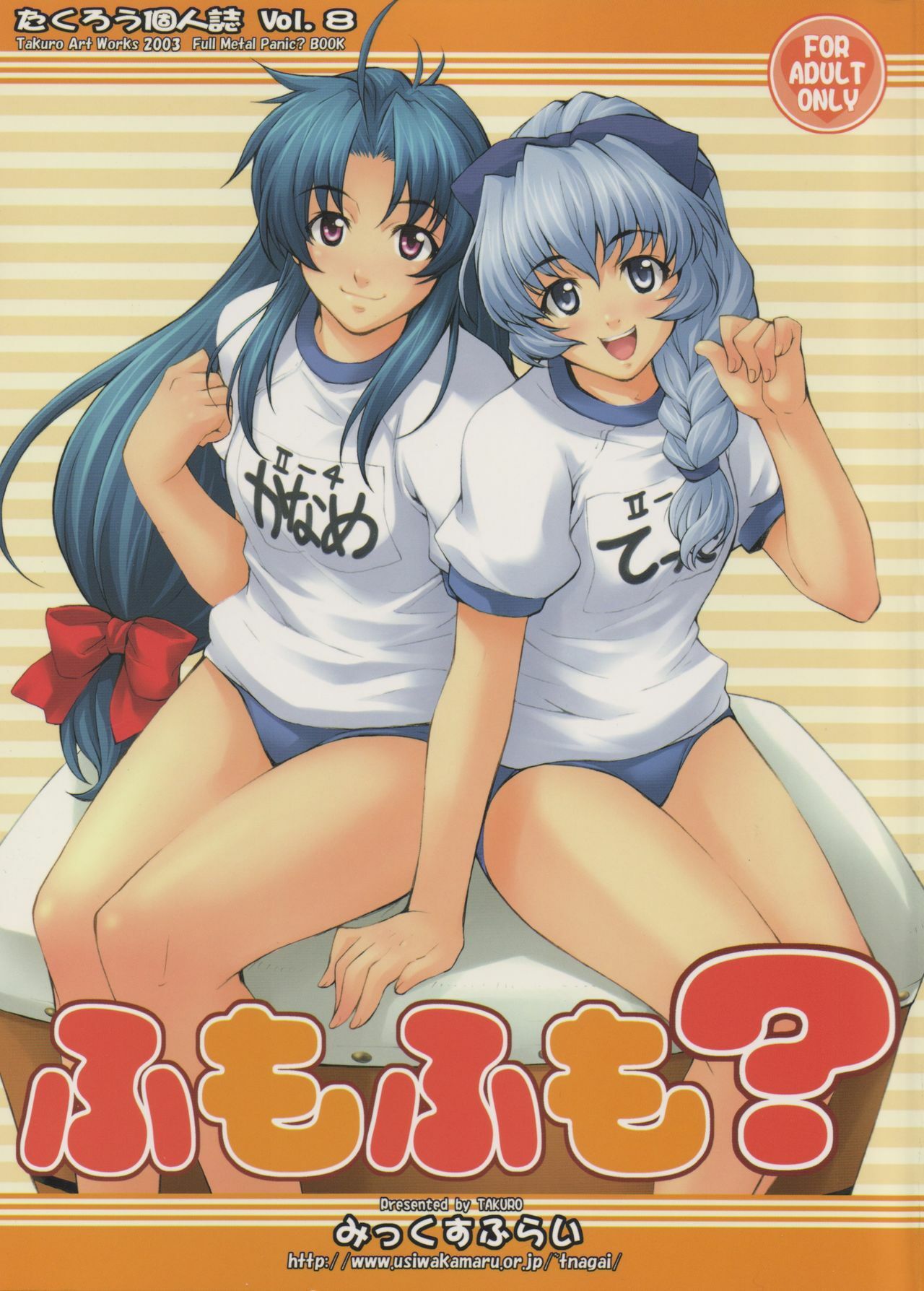 (C65) [Mix Fry (Takurou)] Fumofumo? (Full Metal Panic!) page 1 full
