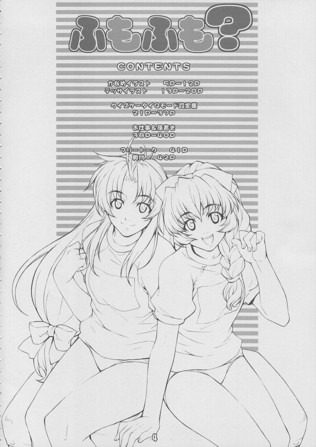 (C65) [Mix Fry (Takurou)] Fumofumo? (Full Metal Panic!) page 3 full