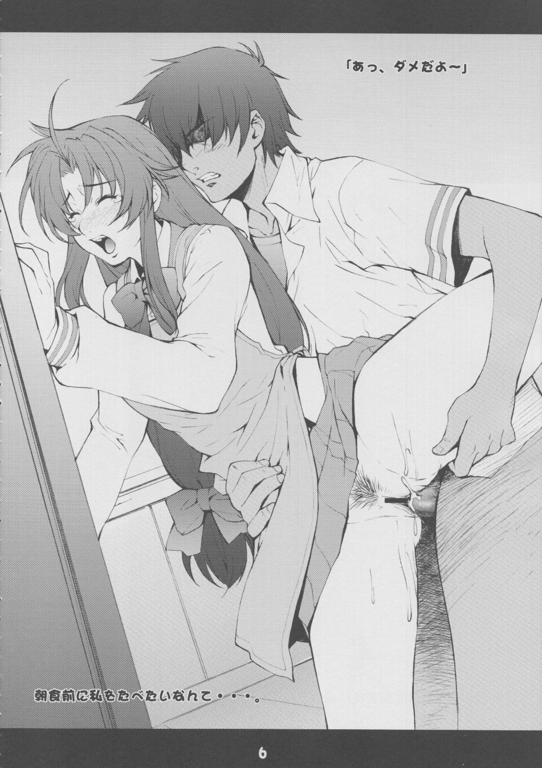 (C65) [Mix Fry (Takurou)] Fumofumo? (Full Metal Panic!) page 5 full