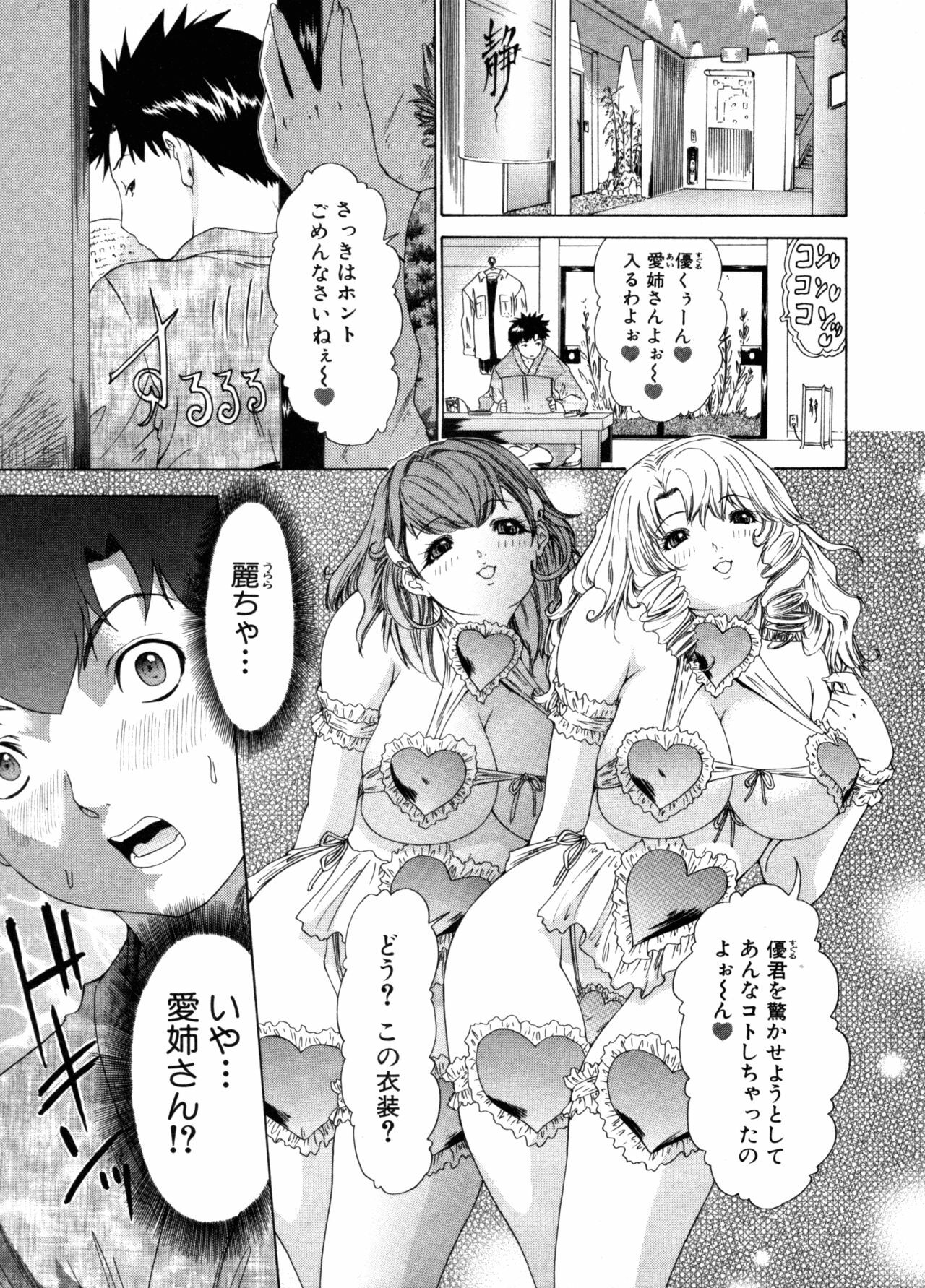 [Yunagi Kahoru] Kininaru Roommate Vol.3 page 161 full