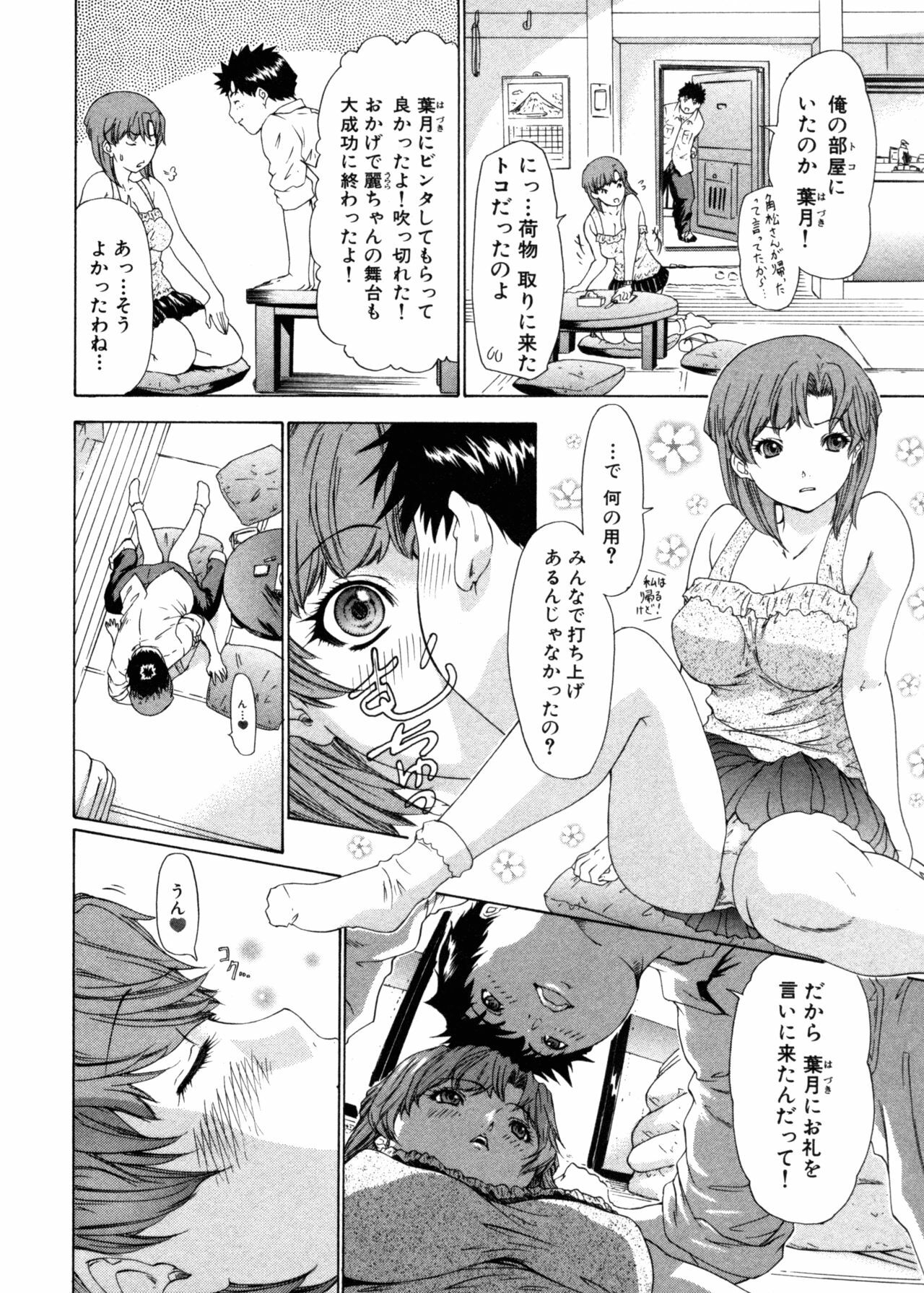 [Yunagi Kahoru] Kininaru Roommate Vol.3 page 184 full