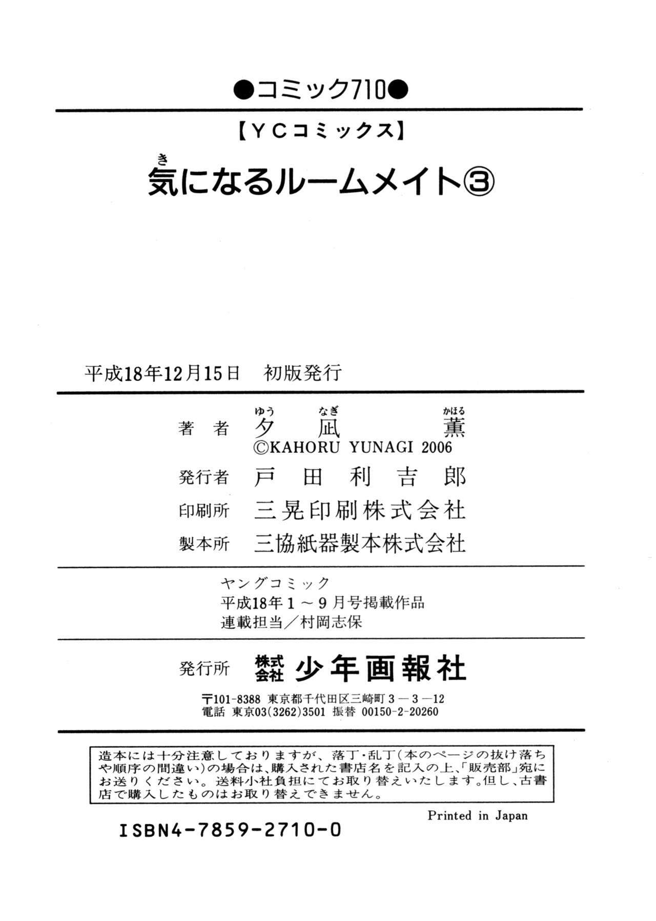 [Yunagi Kahoru] Kininaru Roommate Vol.3 page 196 full