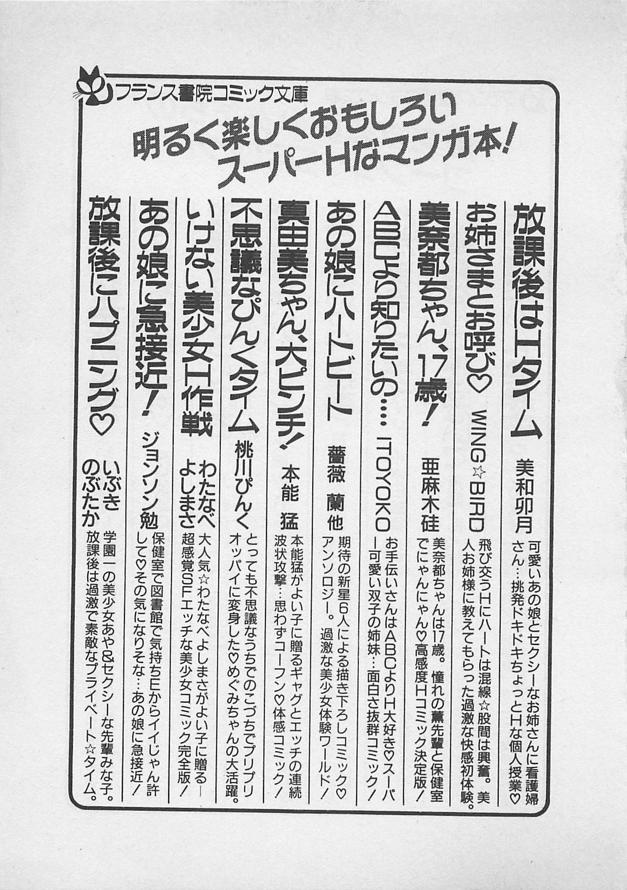 [Dai 25 Hohei Shidan] ABC wa Ikenai Jugyou! page 224 full