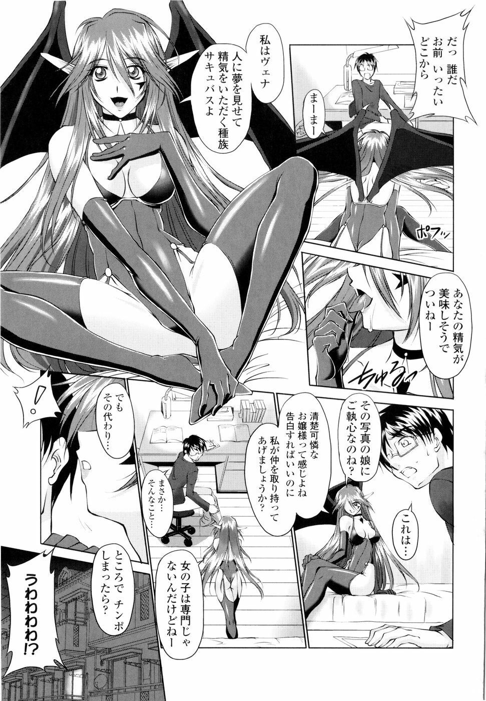 [Mita Kurumi] Yuuwaku Shitai Karada page 108 full