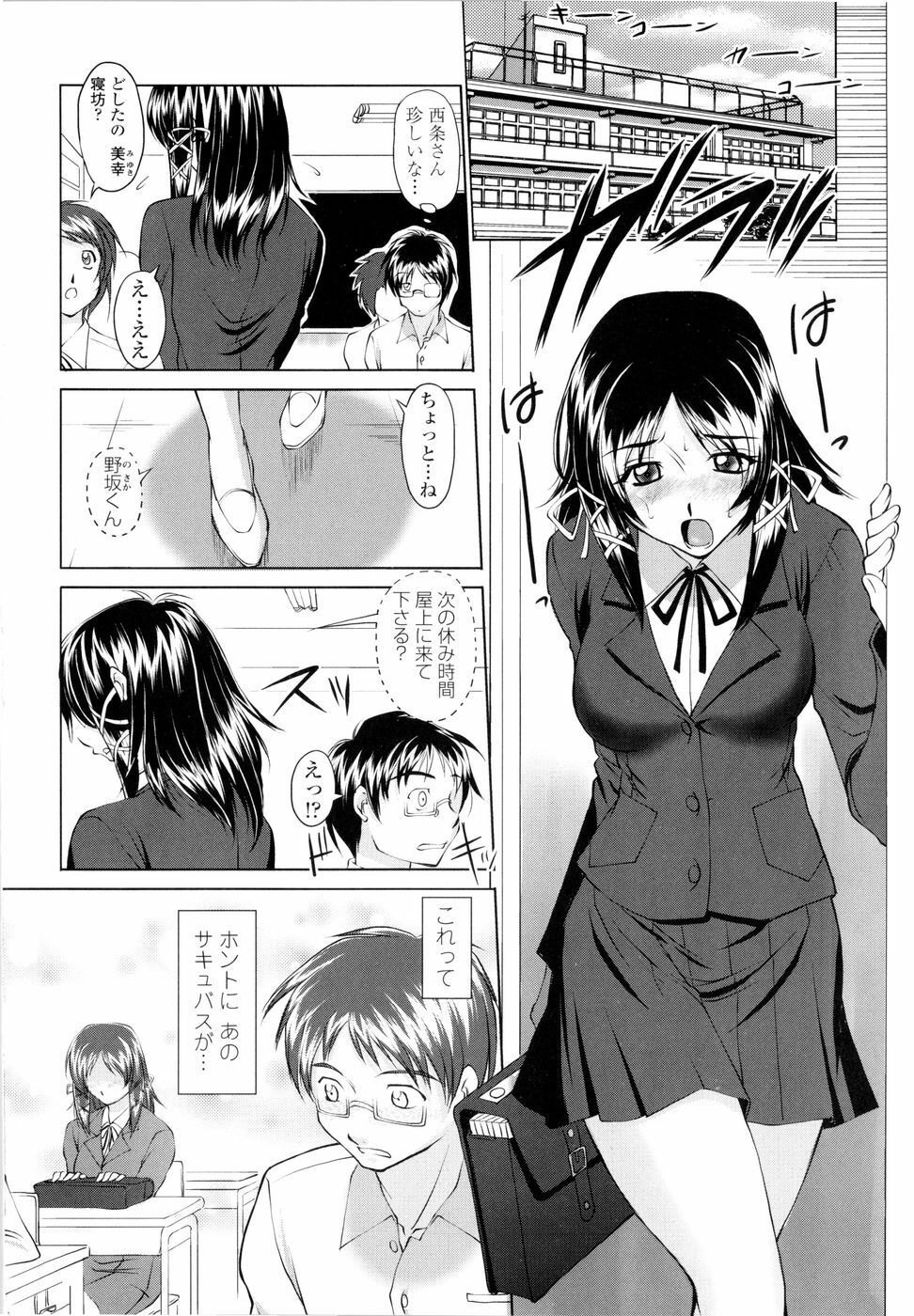 [Mita Kurumi] Yuuwaku Shitai Karada page 109 full