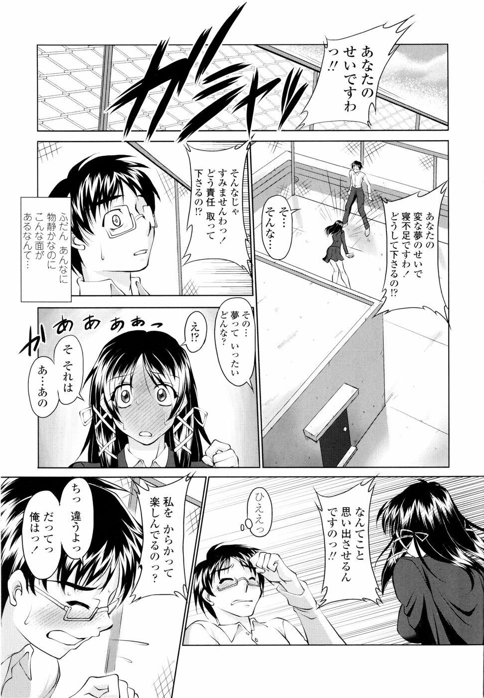 [Mita Kurumi] Yuuwaku Shitai Karada page 110 full