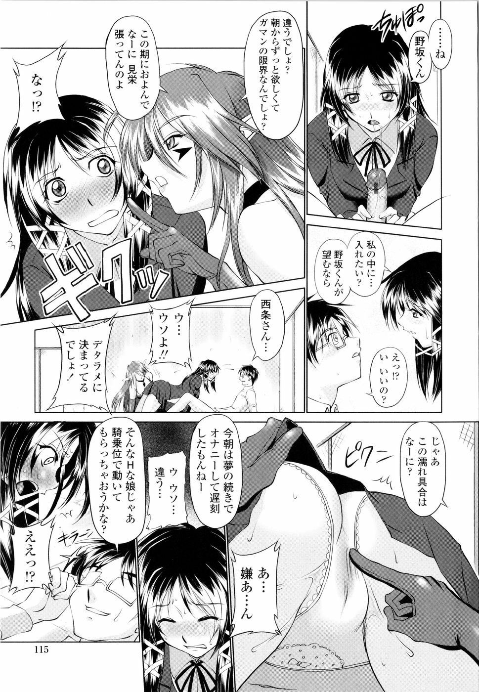 [Mita Kurumi] Yuuwaku Shitai Karada page 116 full