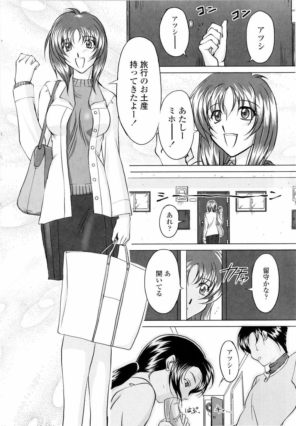 [Mita Kurumi] Yuuwaku Shitai Karada page 139 full