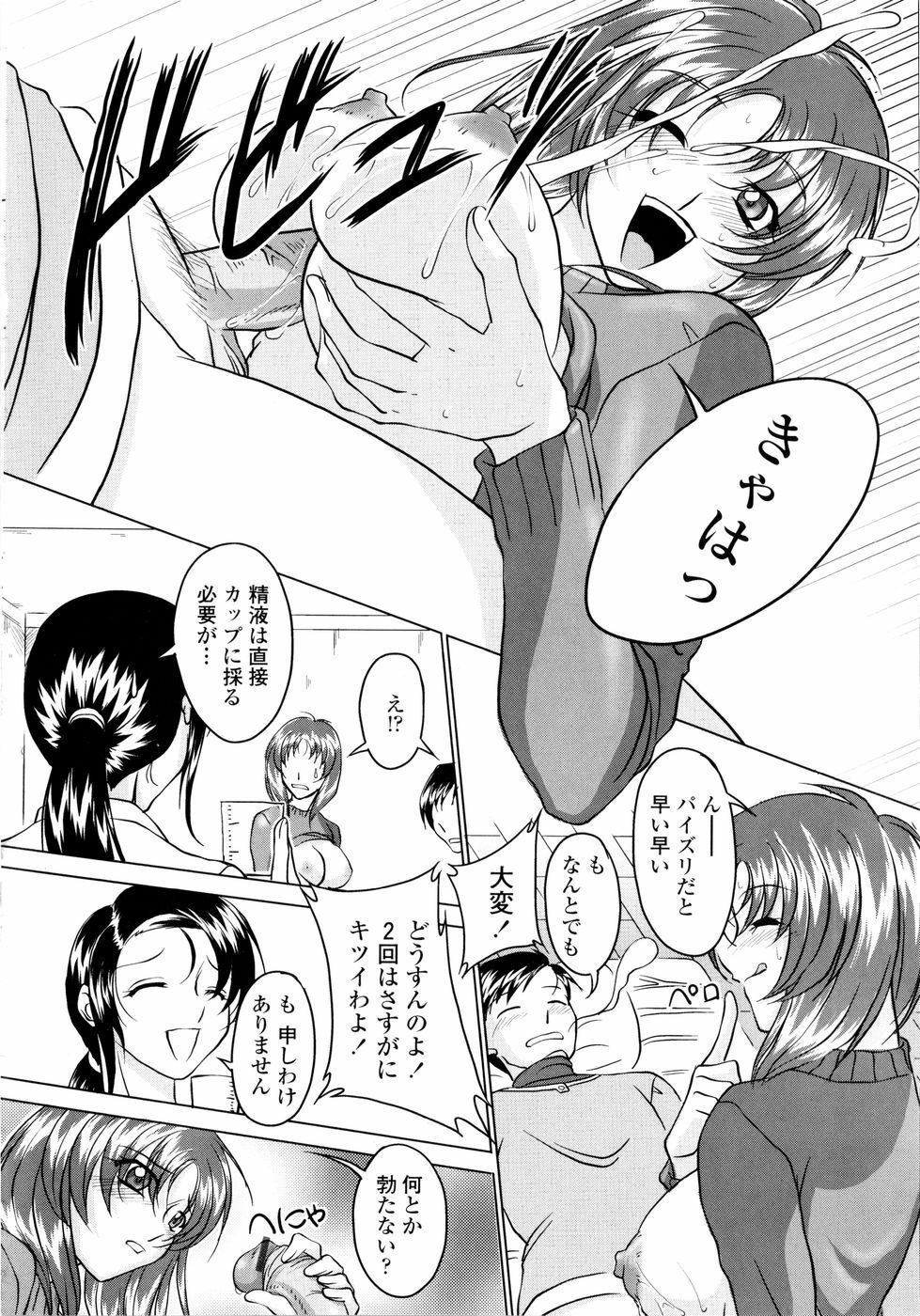 [Mita Kurumi] Yuuwaku Shitai Karada page 145 full