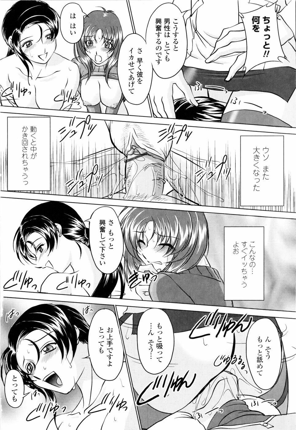 [Mita Kurumi] Yuuwaku Shitai Karada page 151 full