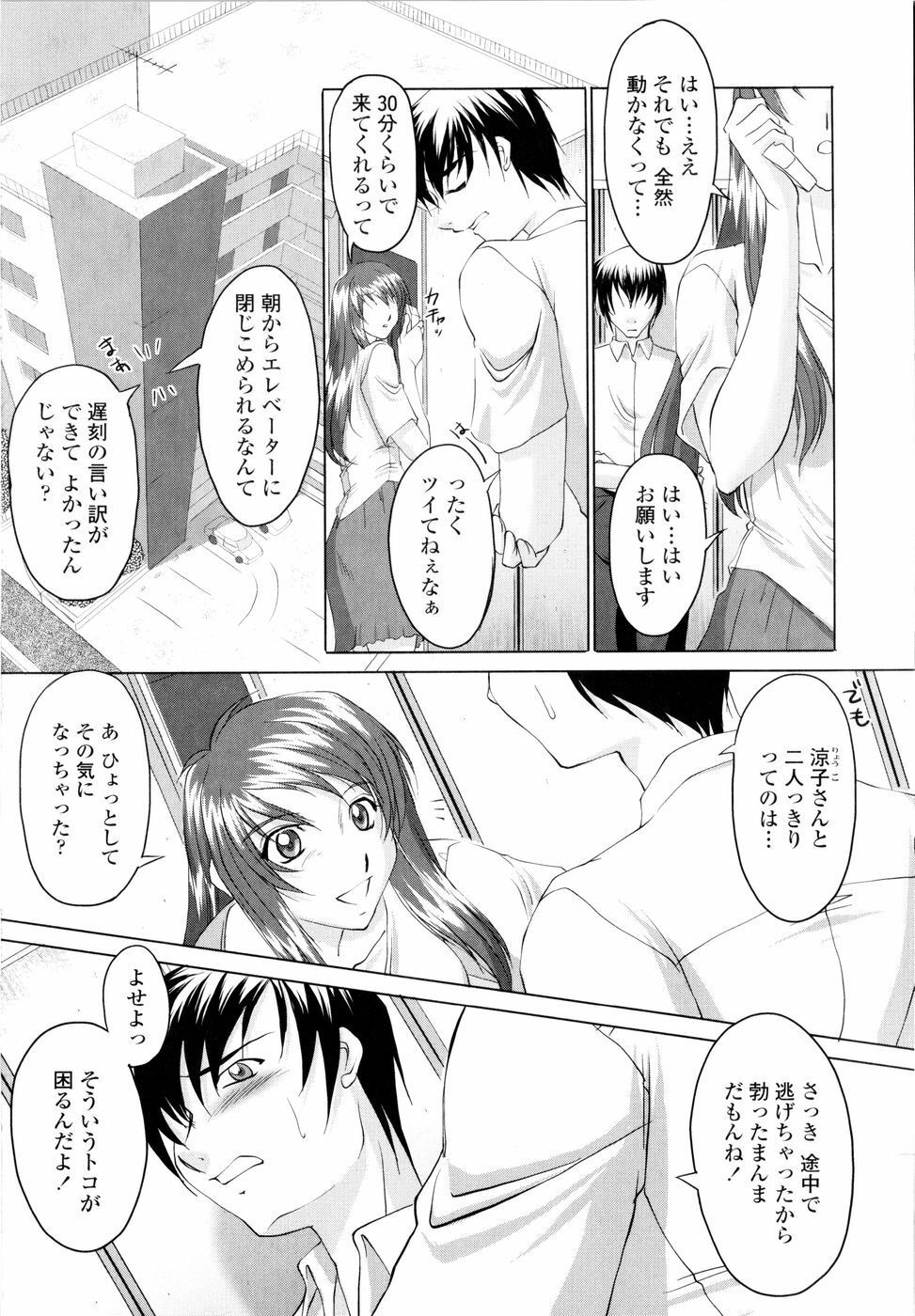 [Mita Kurumi] Yuuwaku Shitai Karada page 155 full