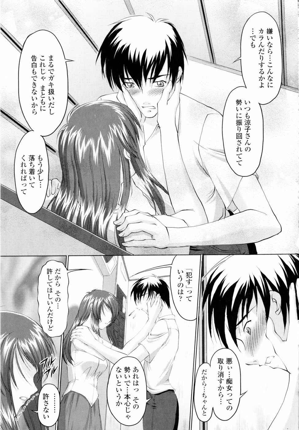 [Mita Kurumi] Yuuwaku Shitai Karada page 162 full