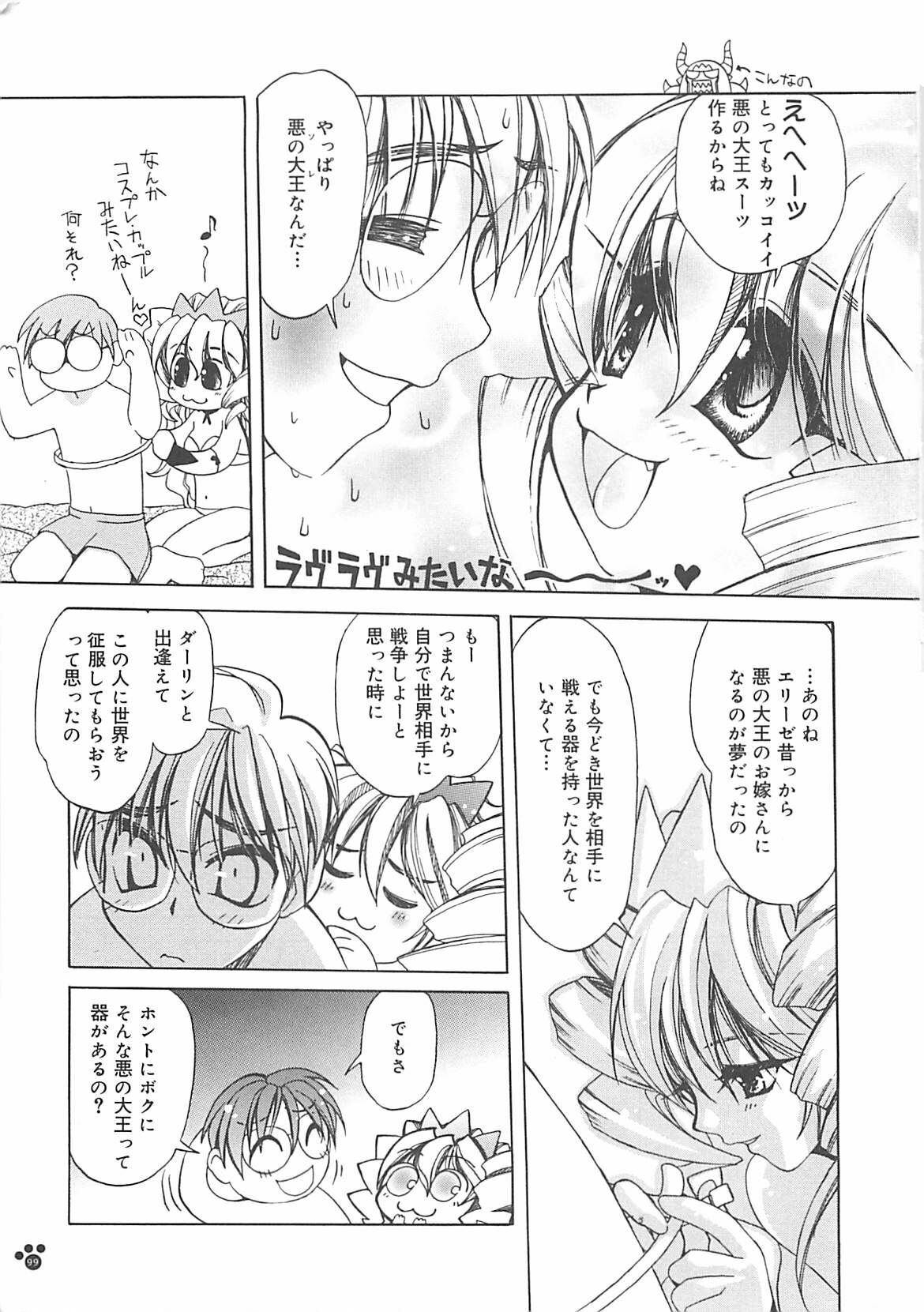 [Amaori Tatsuki] LOVELOVE SWEET page 100 full