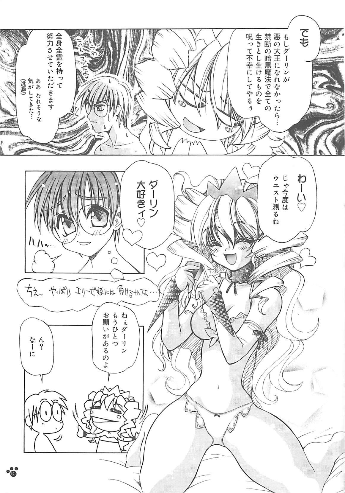 [Amaori Tatsuki] LOVELOVE SWEET page 102 full