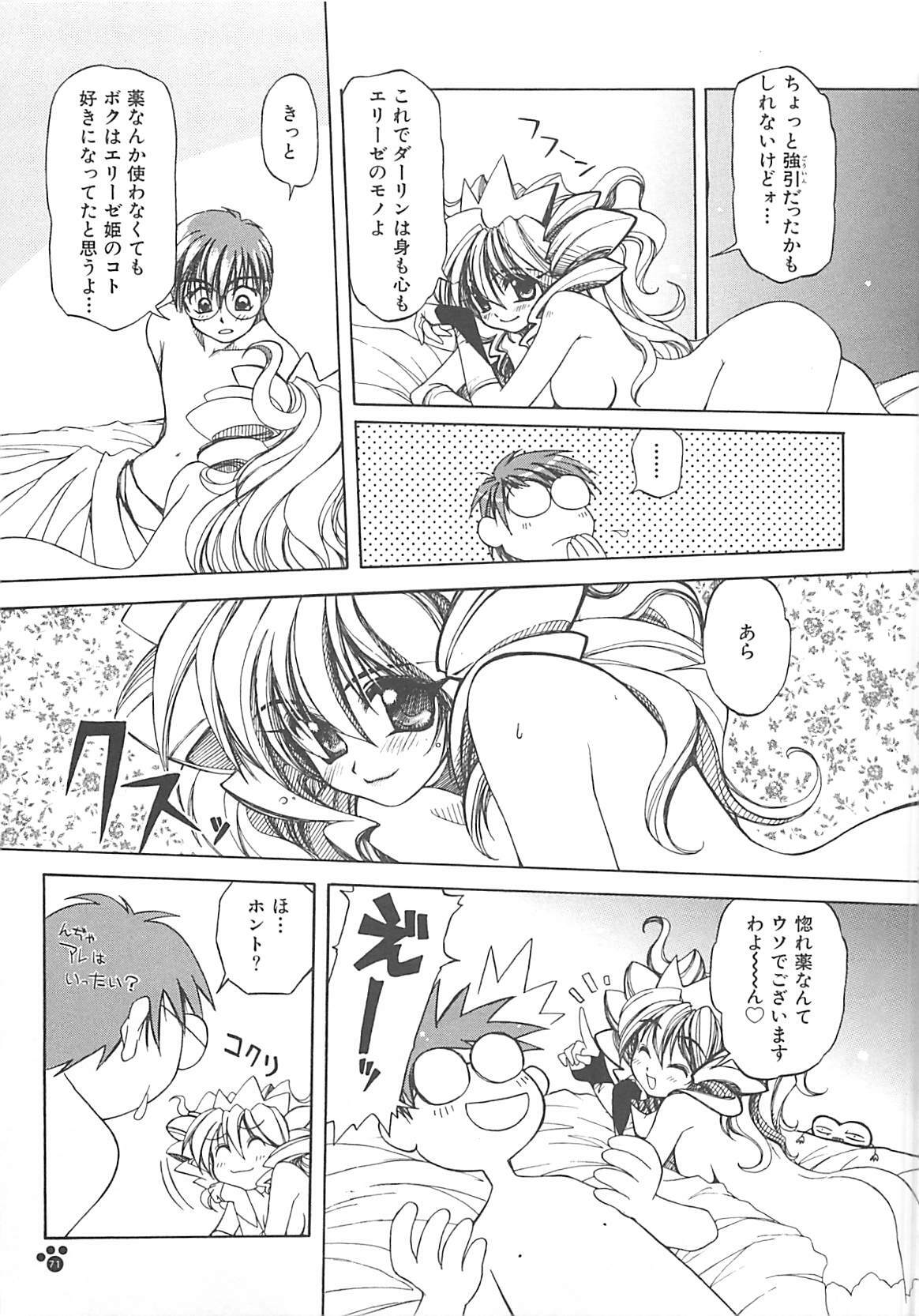 [Amaori Tatsuki] LOVELOVE SWEET page 72 full