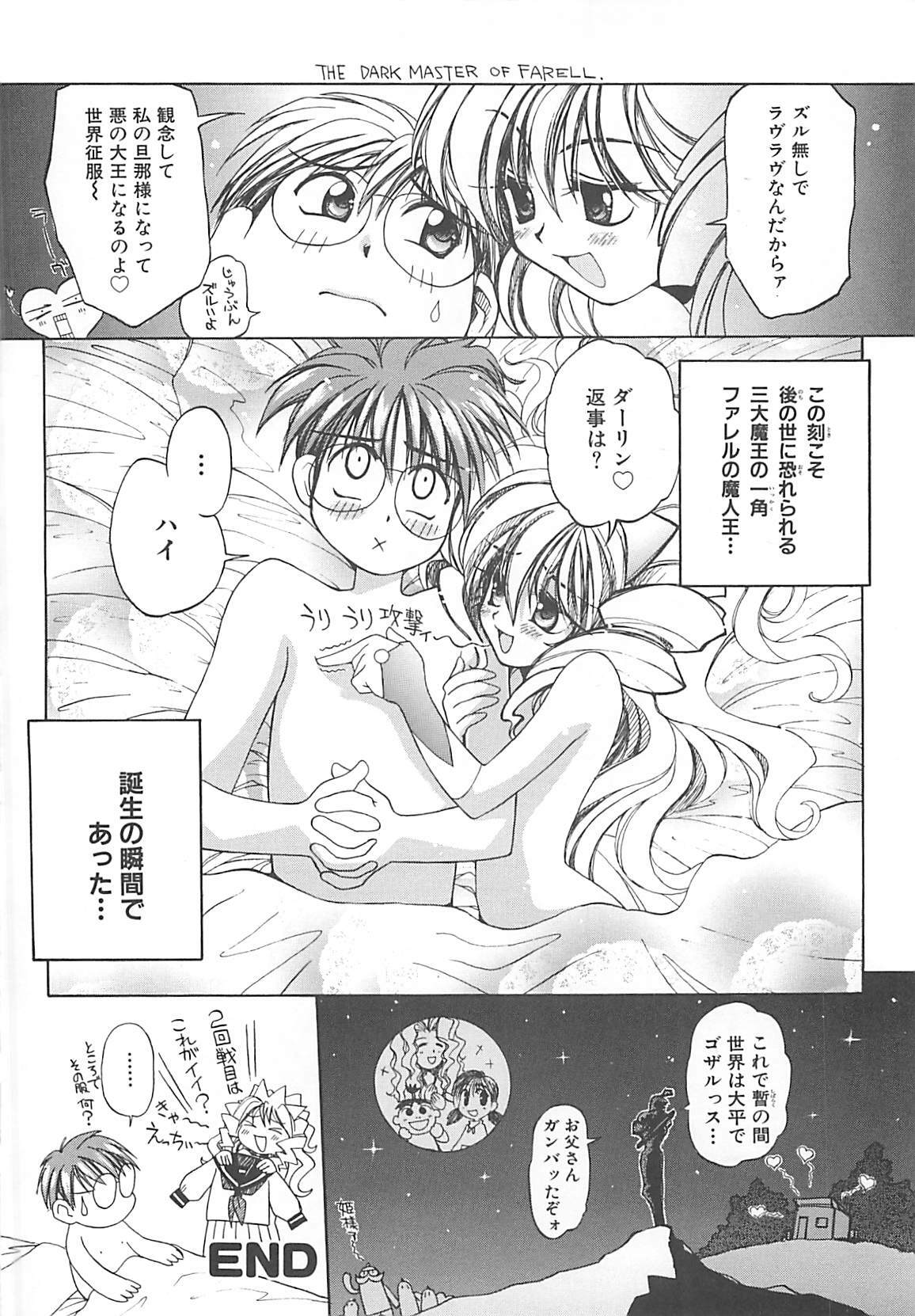 [Amaori Tatsuki] LOVELOVE SWEET page 73 full