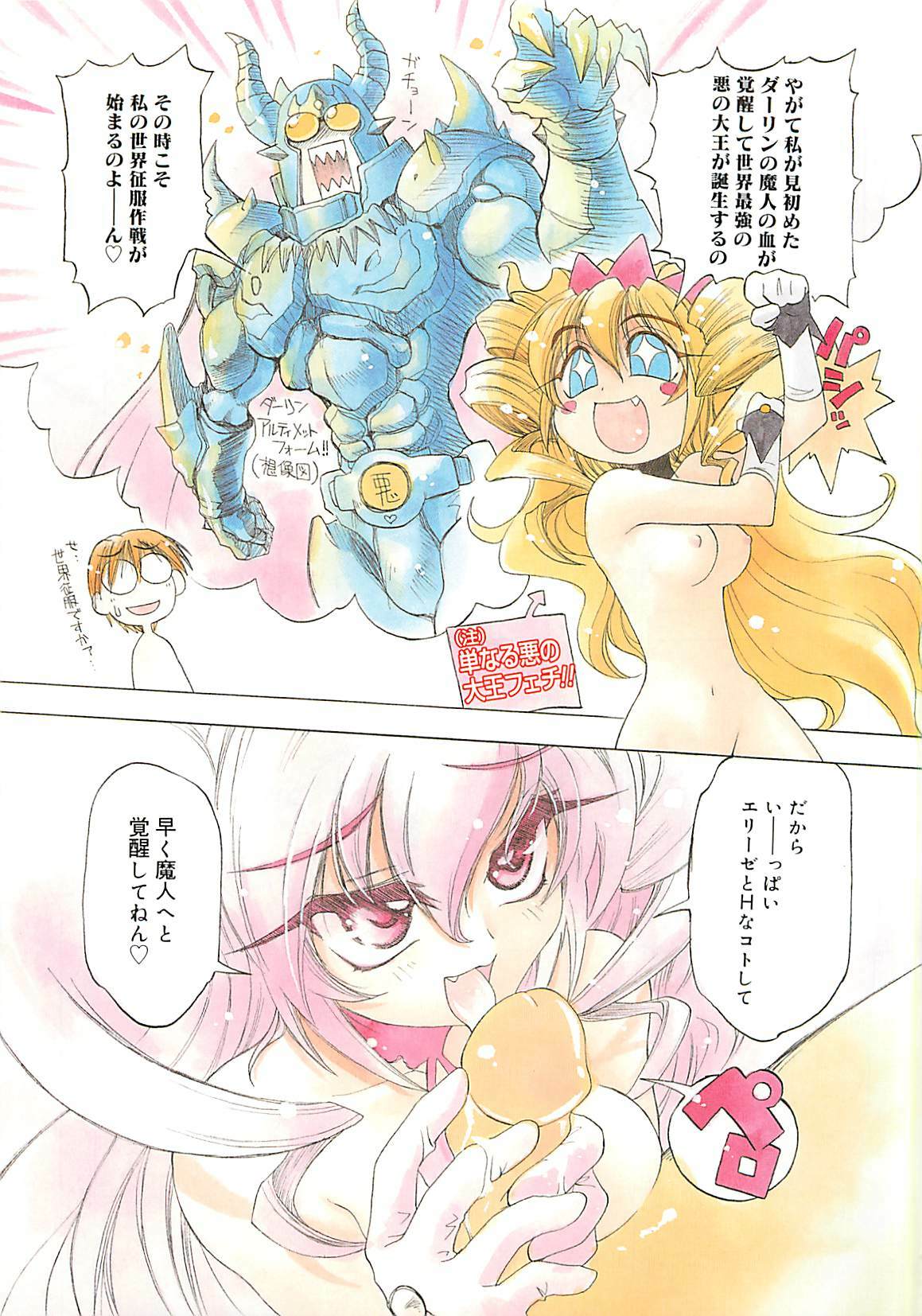 [Amaori Tatsuki] LOVELOVE SWEET page 90 full