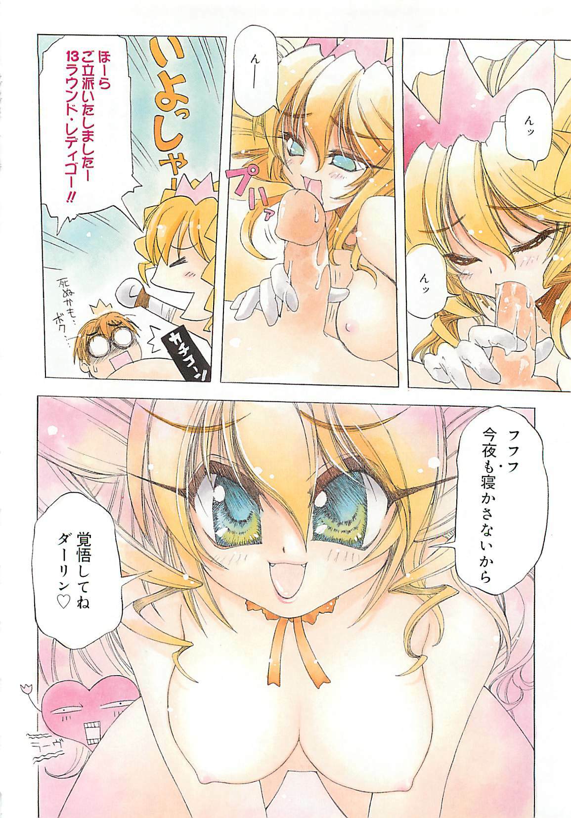 [Amaori Tatsuki] LOVELOVE SWEET page 91 full