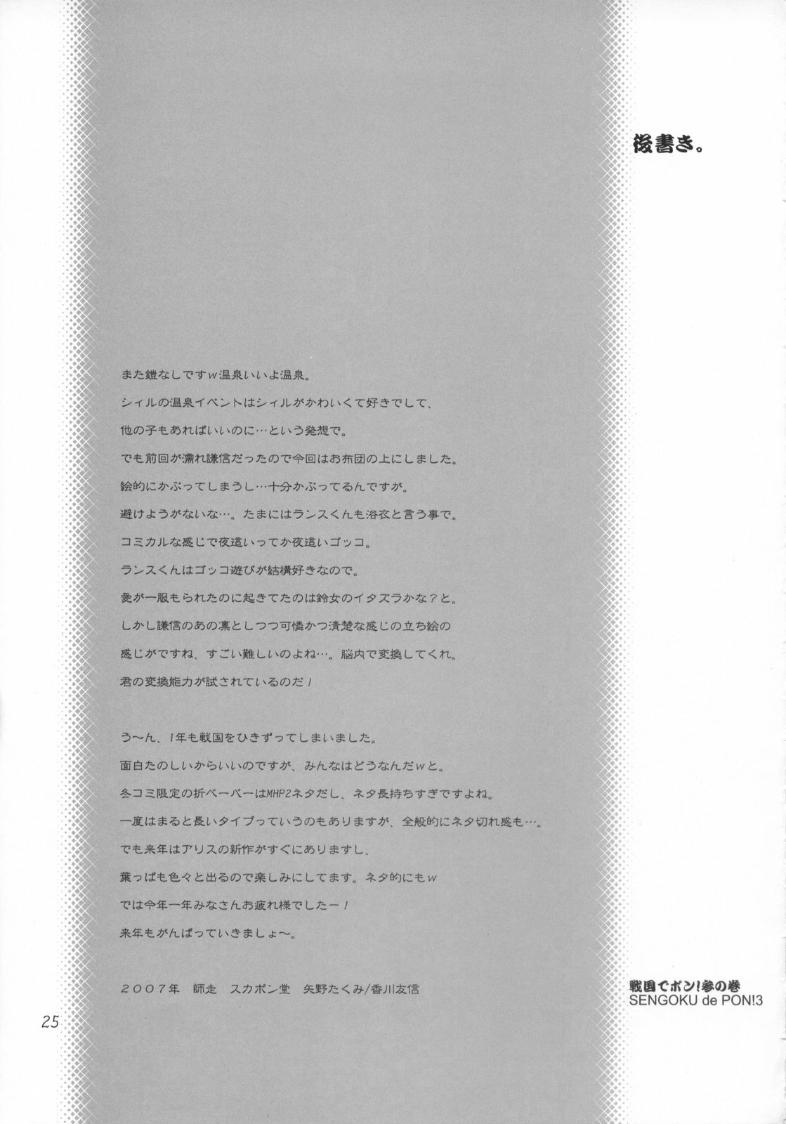 (C73) [SUKAPON-DO (Kagawa Tomonobu, Yano Takumi)] Sengoku de Pon! San no Maki (Sengoku Rance) [Chinese] [清純突破漢化] page 24 full