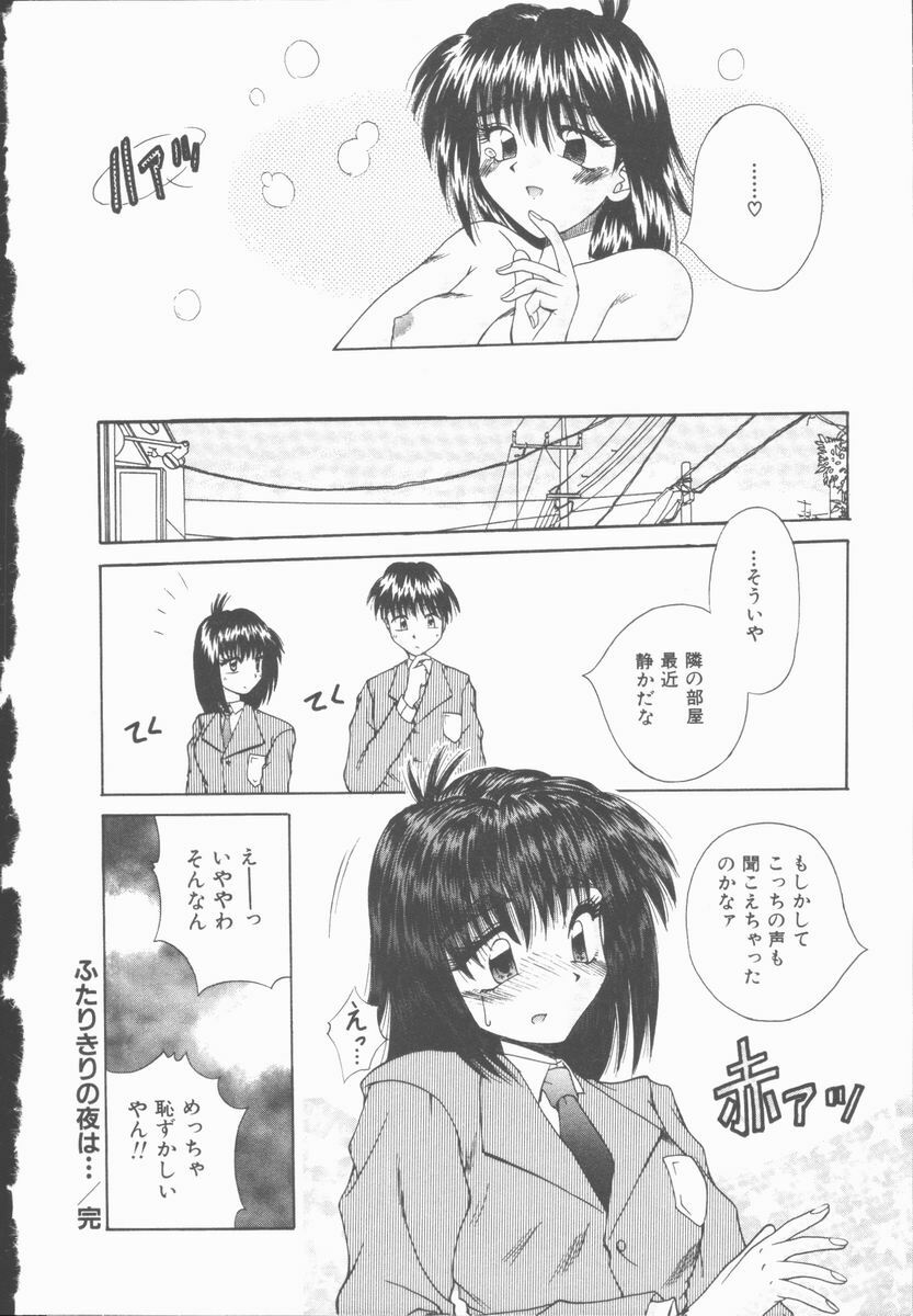 [Kiriki Setsuna] Twilight Kiss page 107 full