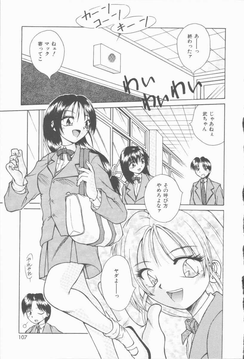 [Kiriki Setsuna] Twilight Kiss page 108 full