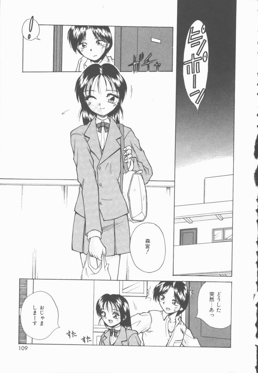 [Kiriki Setsuna] Twilight Kiss page 110 full