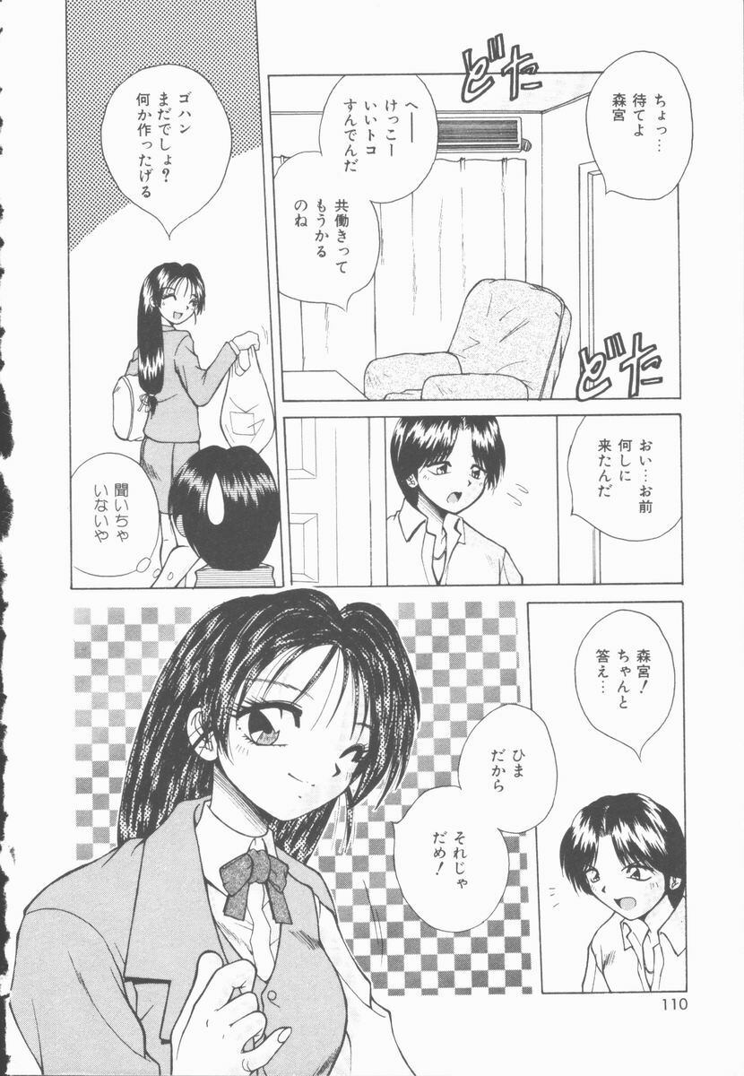 [Kiriki Setsuna] Twilight Kiss page 111 full