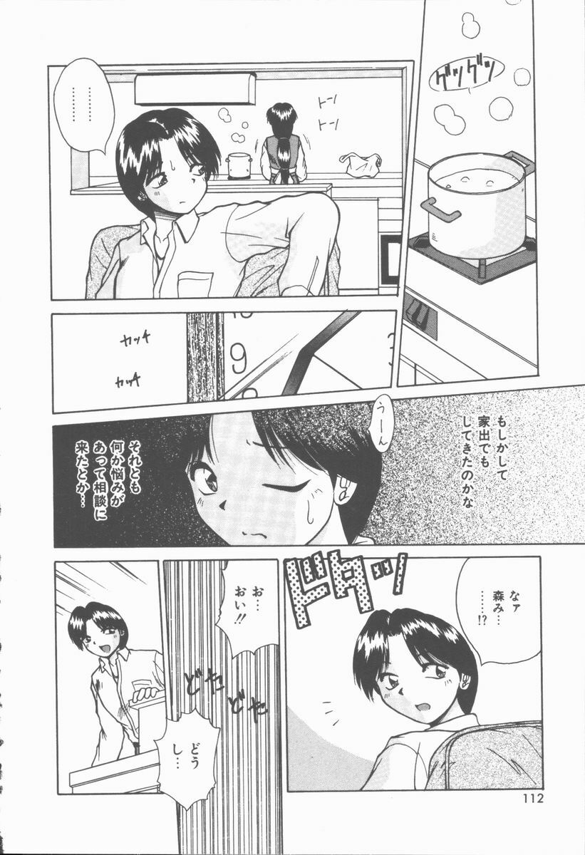 [Kiriki Setsuna] Twilight Kiss page 113 full