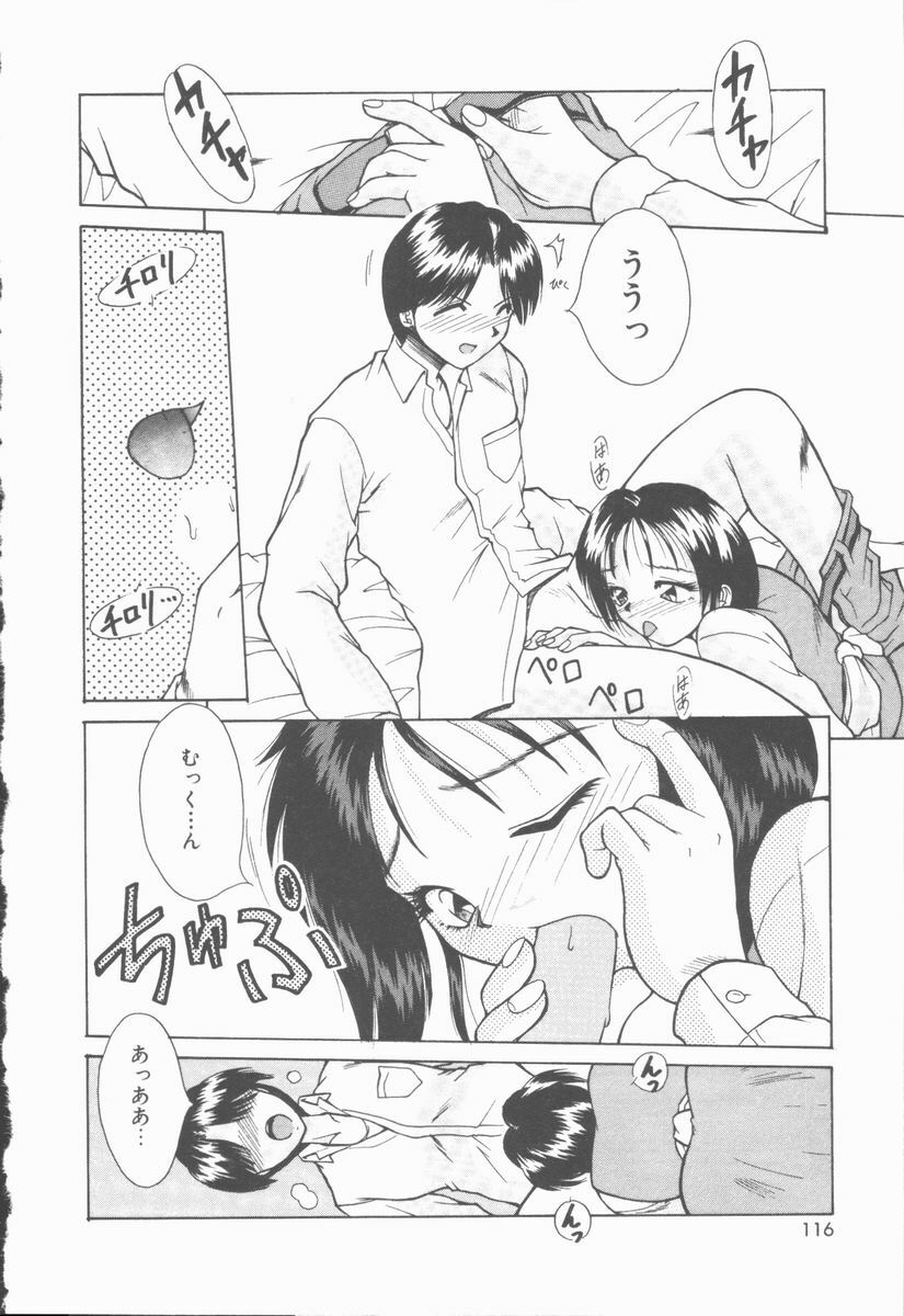[Kiriki Setsuna] Twilight Kiss page 117 full