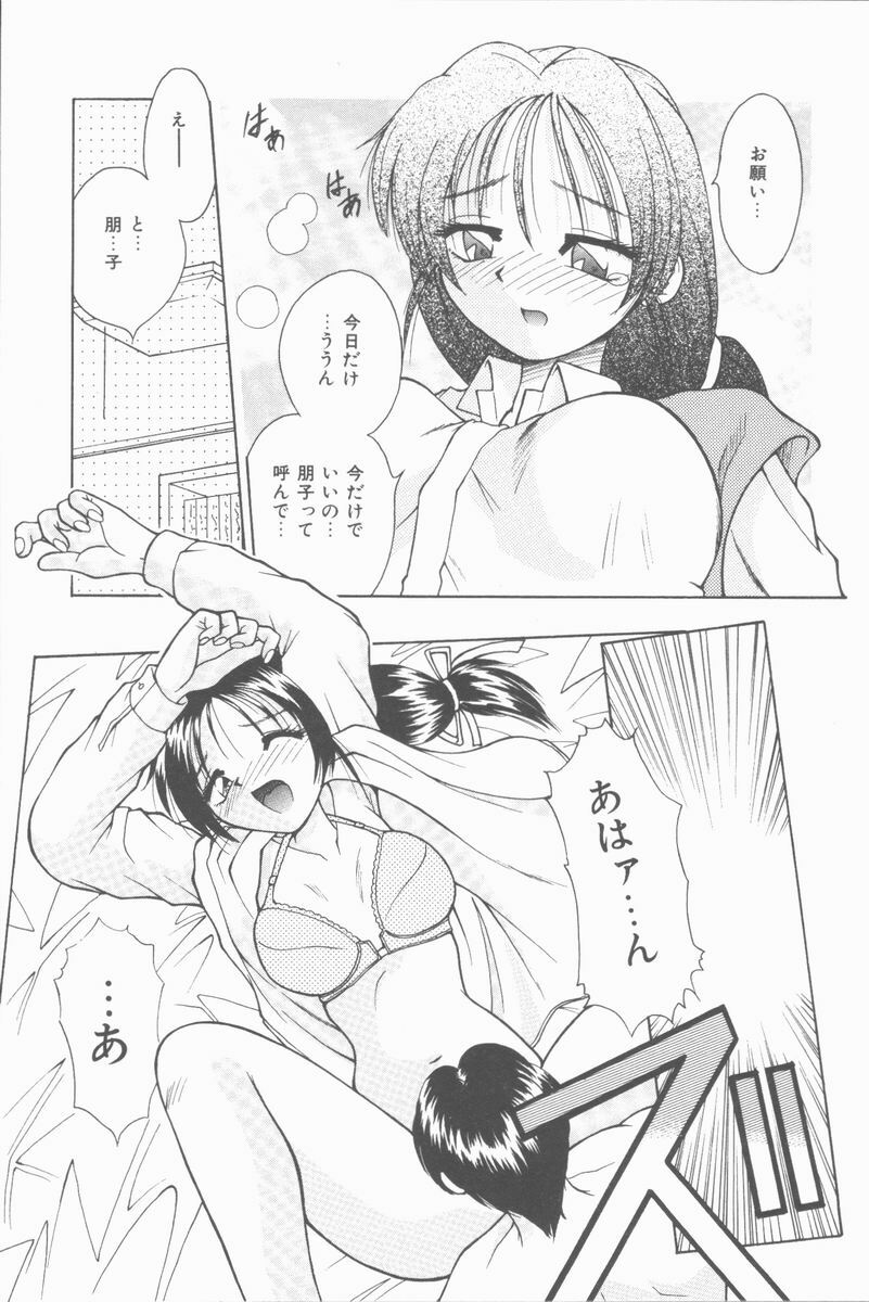 [Kiriki Setsuna] Twilight Kiss page 120 full
