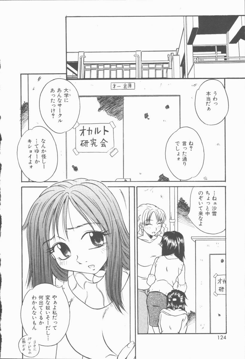 [Kiriki Setsuna] Twilight Kiss page 125 full