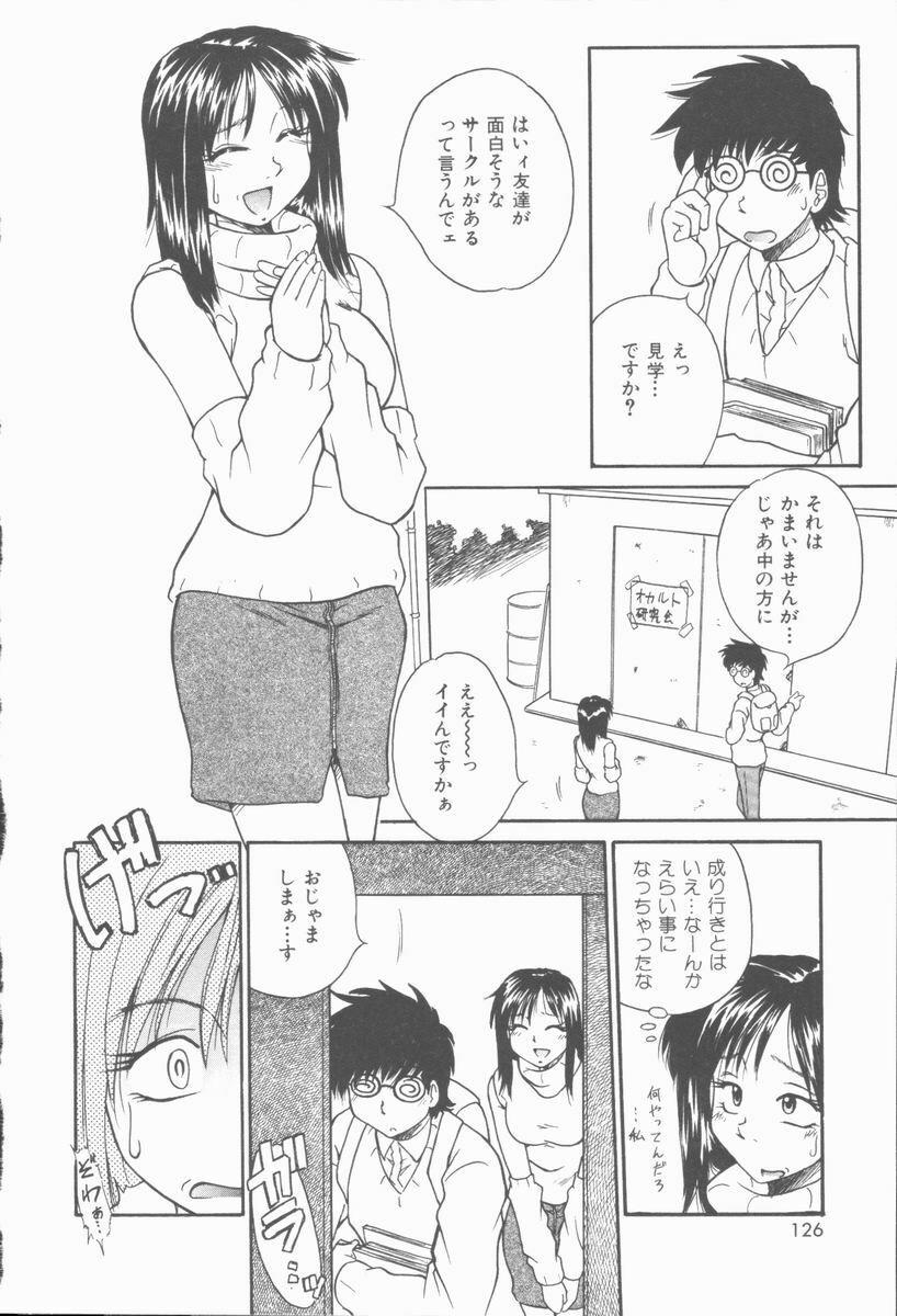 [Kiriki Setsuna] Twilight Kiss page 127 full