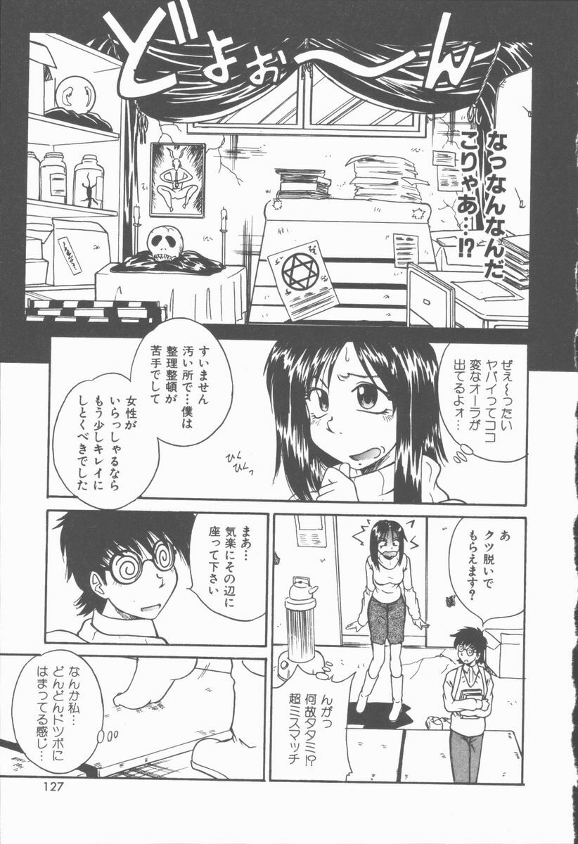 [Kiriki Setsuna] Twilight Kiss page 128 full