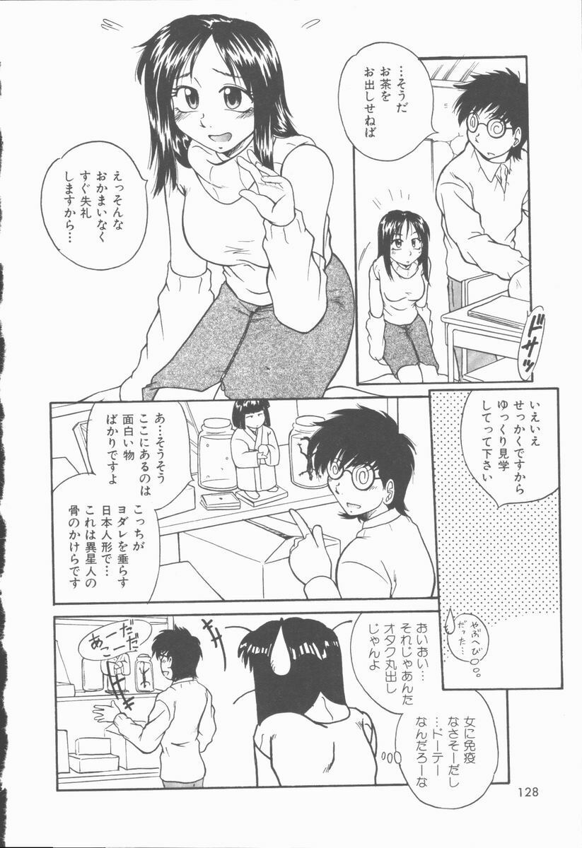 [Kiriki Setsuna] Twilight Kiss page 129 full
