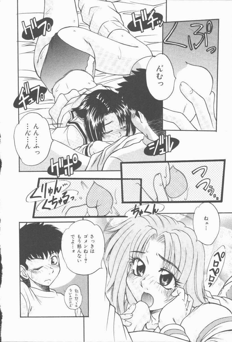 [Kiriki Setsuna] Twilight Kiss page 69 full