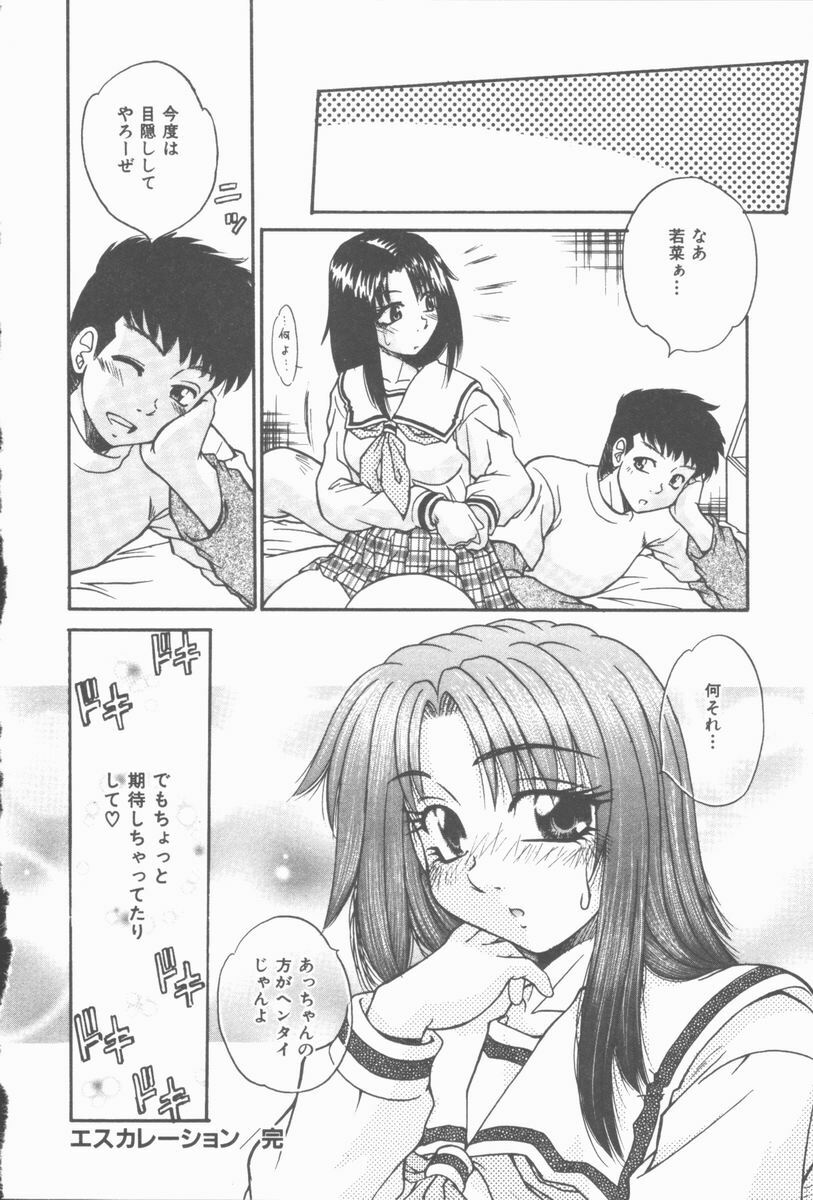 [Kiriki Setsuna] Twilight Kiss page 75 full